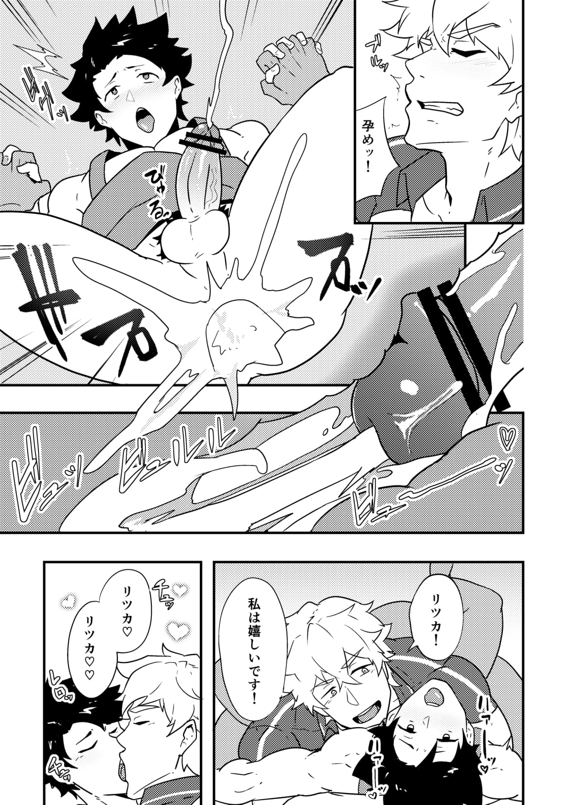 Atama o Karappo ni Shite Yomu FateGO SKB Bon page 7 full