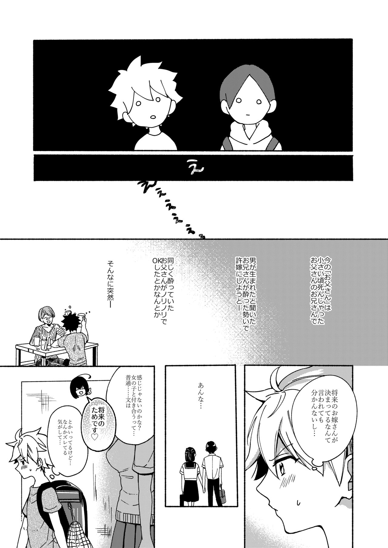 Onee-chan to Boku no Kaihatsu Seikatsu page 12 full