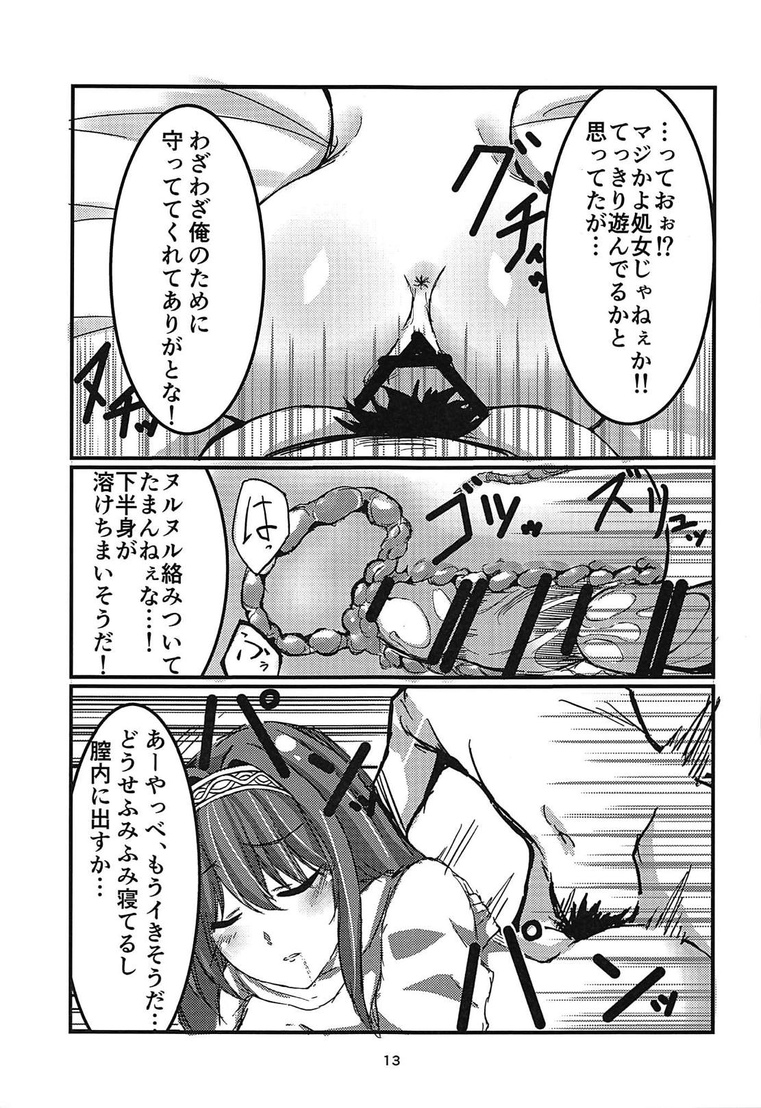 Fumika x Suikan page 11 full