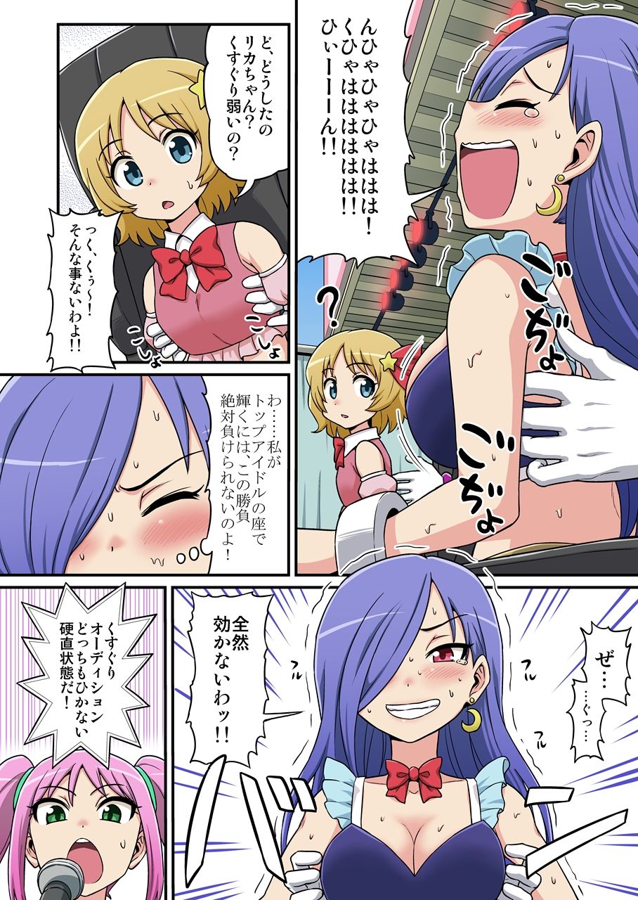 Kusuguri Massage Cheer 4 page 6 full