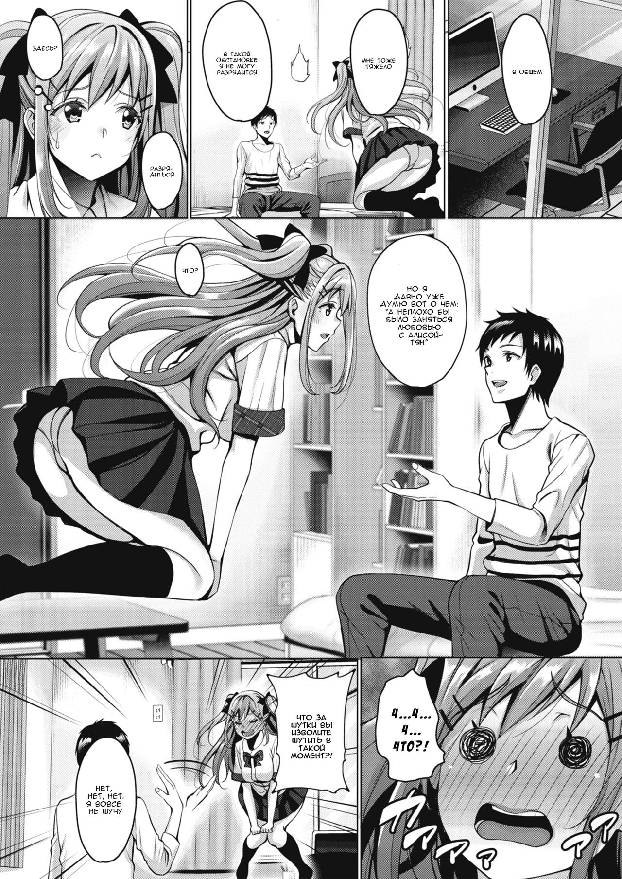 Uchi no Kawaii Doukyonin-san Ch. 1 | Моя прекрасная соседка по комнате глава 1 page 6 full