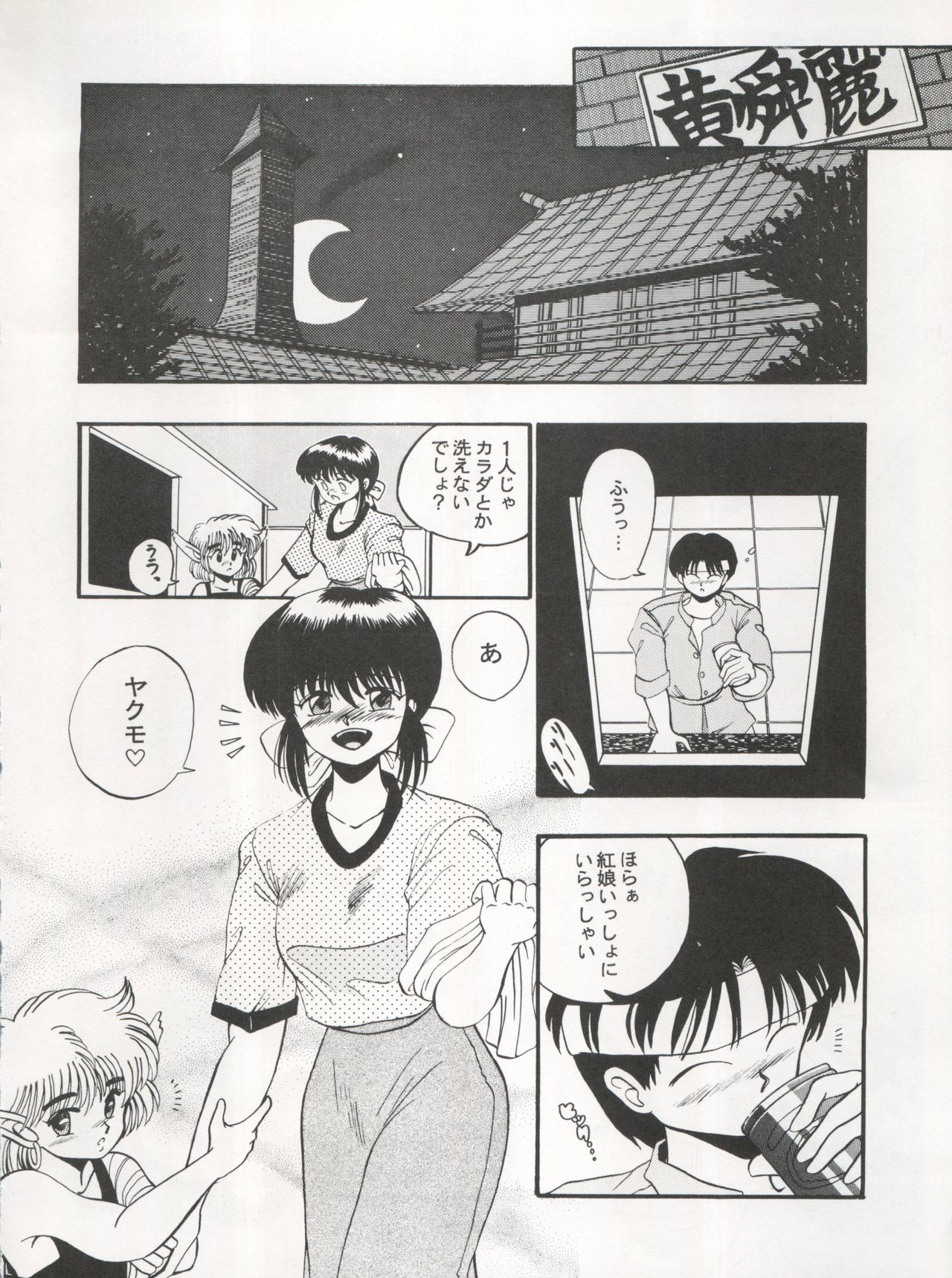 逮捕されちゃうぞ page 12 full