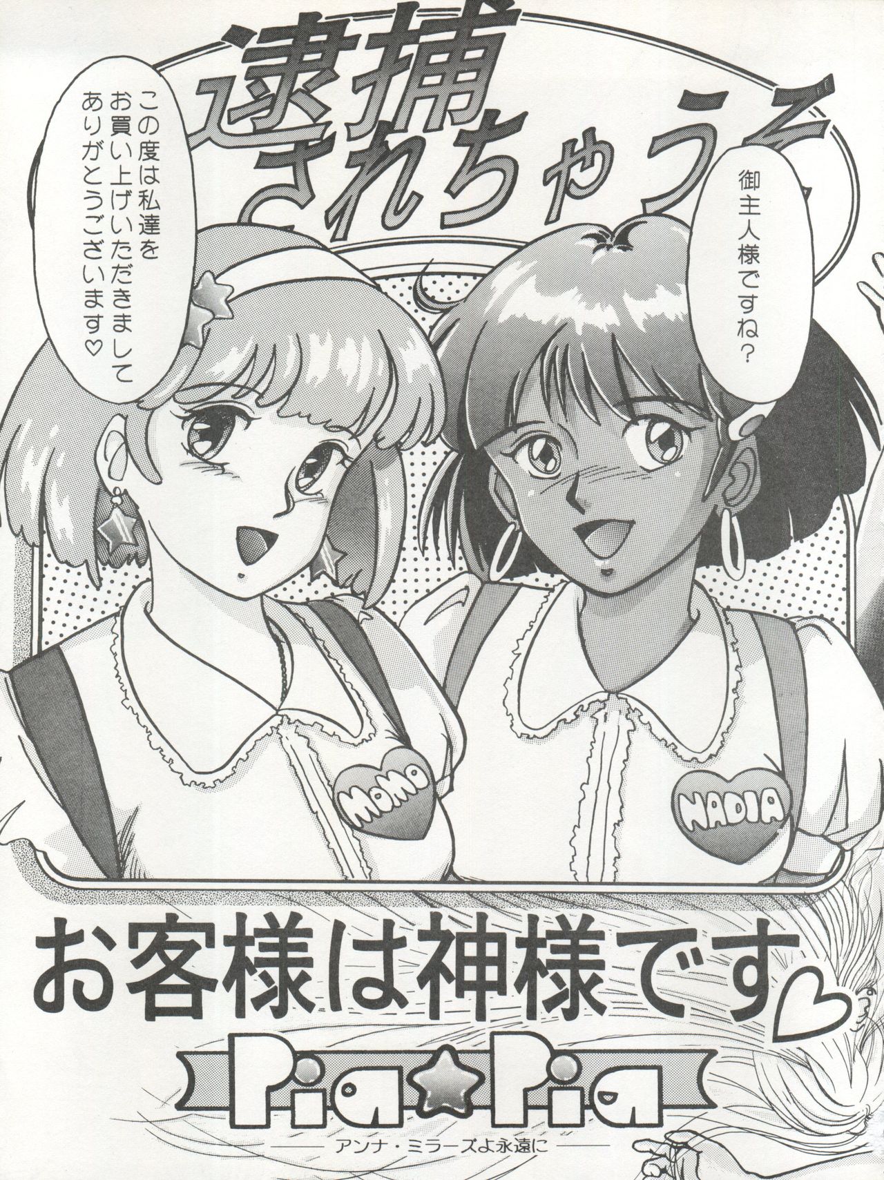 逮捕されちゃうぞ page 3 full
