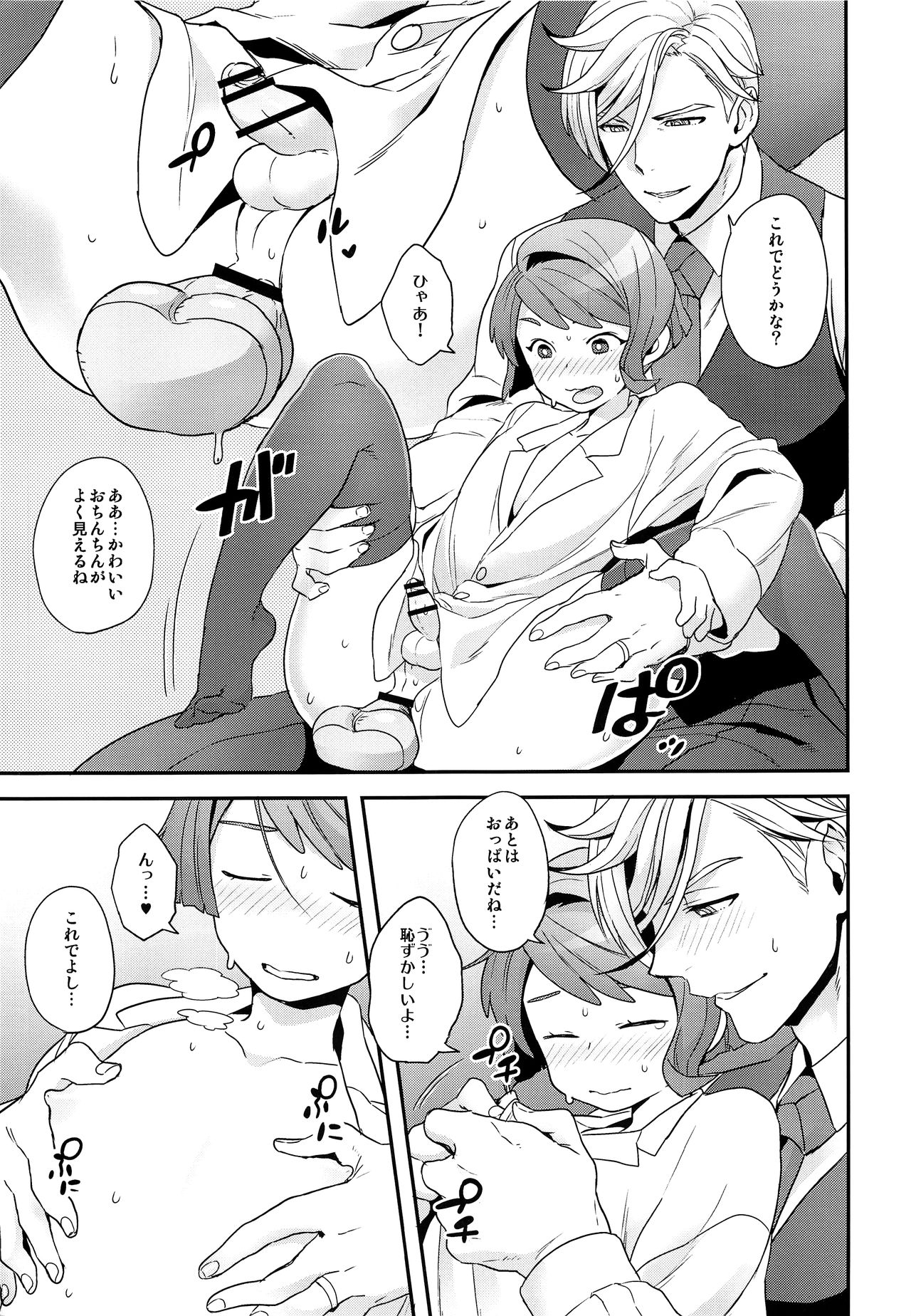 Hello,Hello,Baby page 12 full