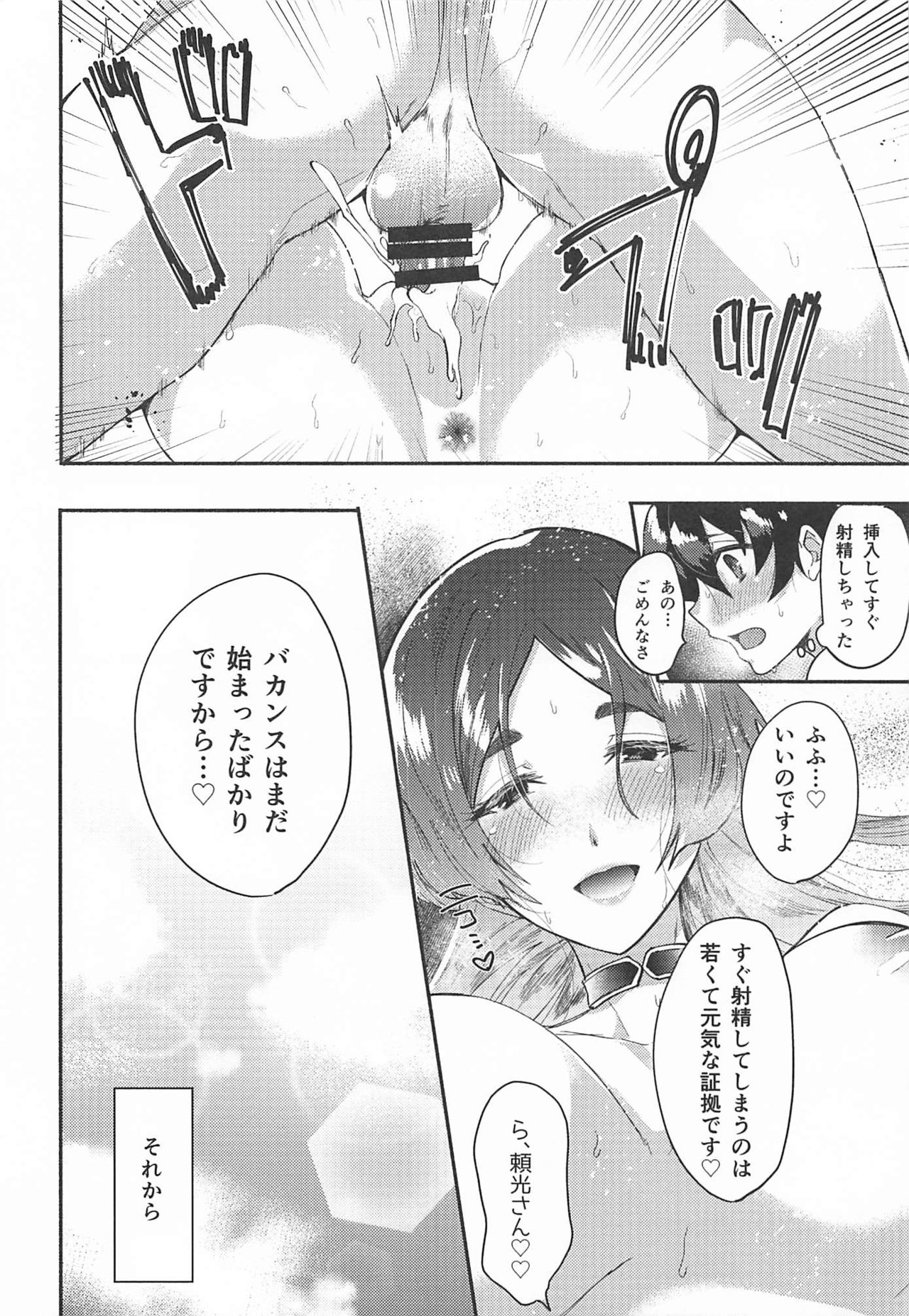 Raikou-san to Saikou no Rakuen de page 11 full