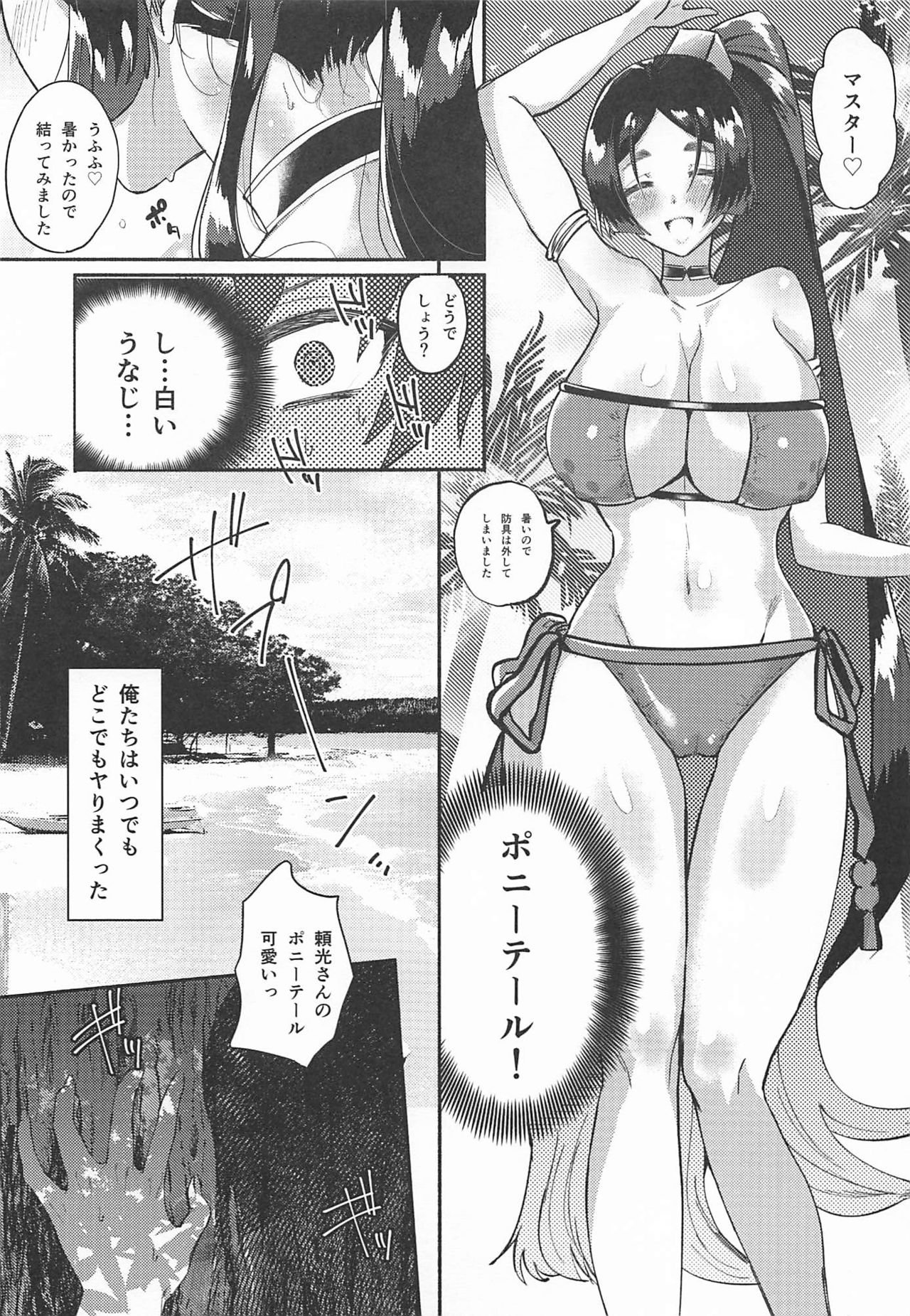 Raikou-san to Saikou no Rakuen de page 12 full
