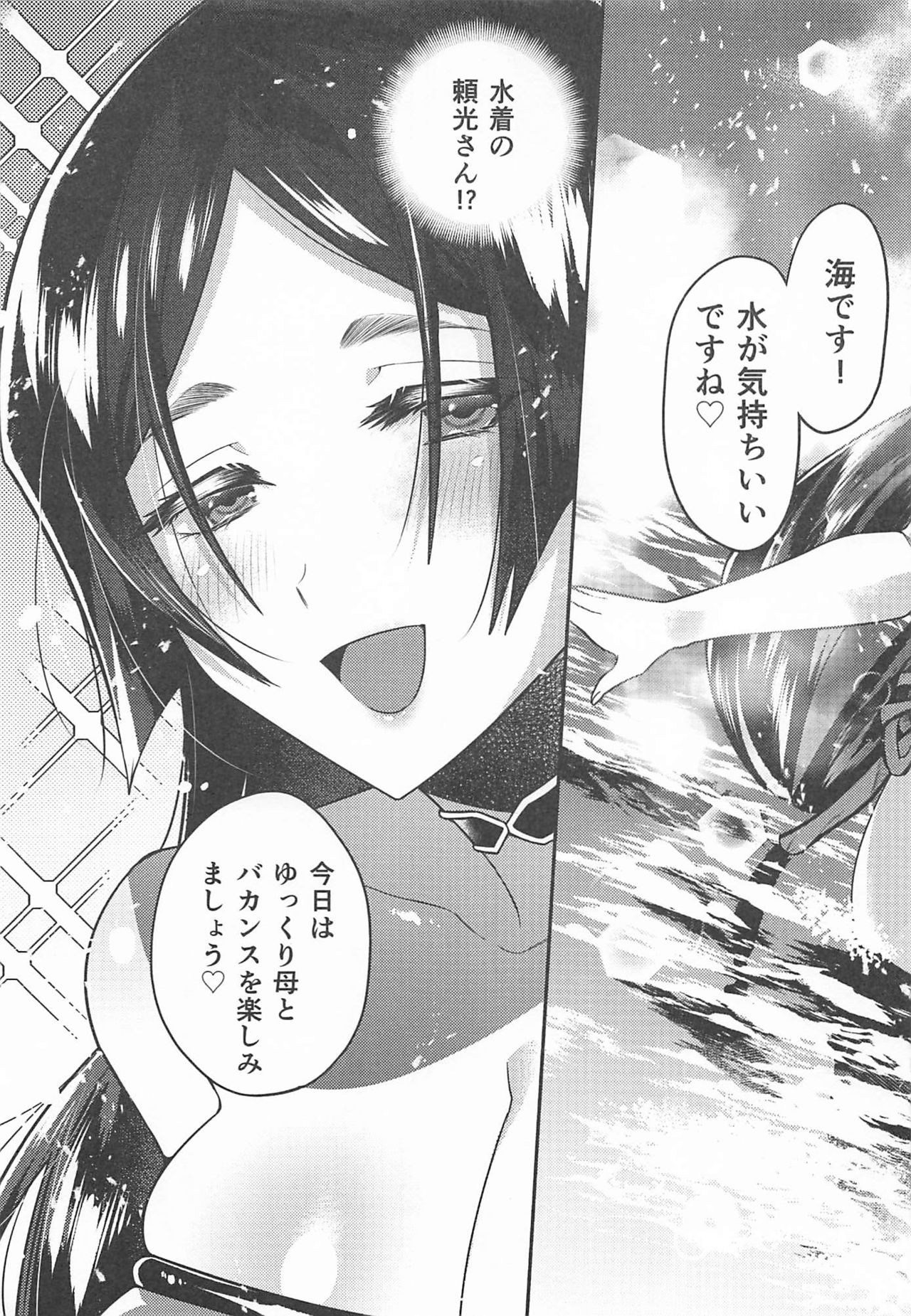 Raikou-san to Saikou no Rakuen de page 6 full