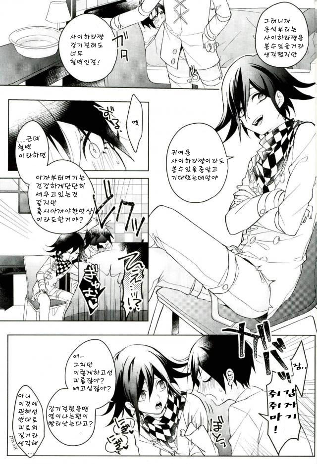 Hakui no Shou Akuma page 11 full