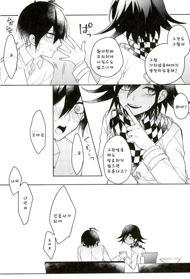 Hakui no Shou Akuma page 12 full