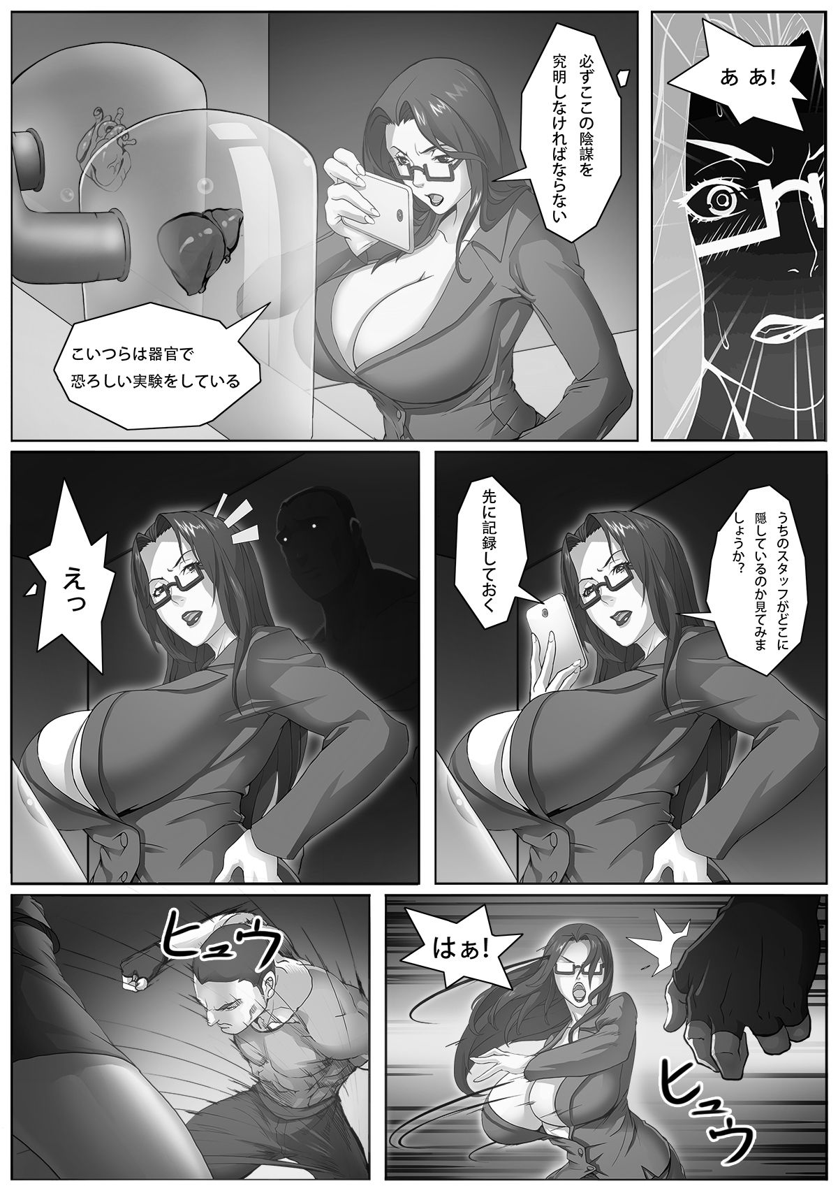 Jukujo Sousakan ~Sandbag Nikubenki~ page 11 full