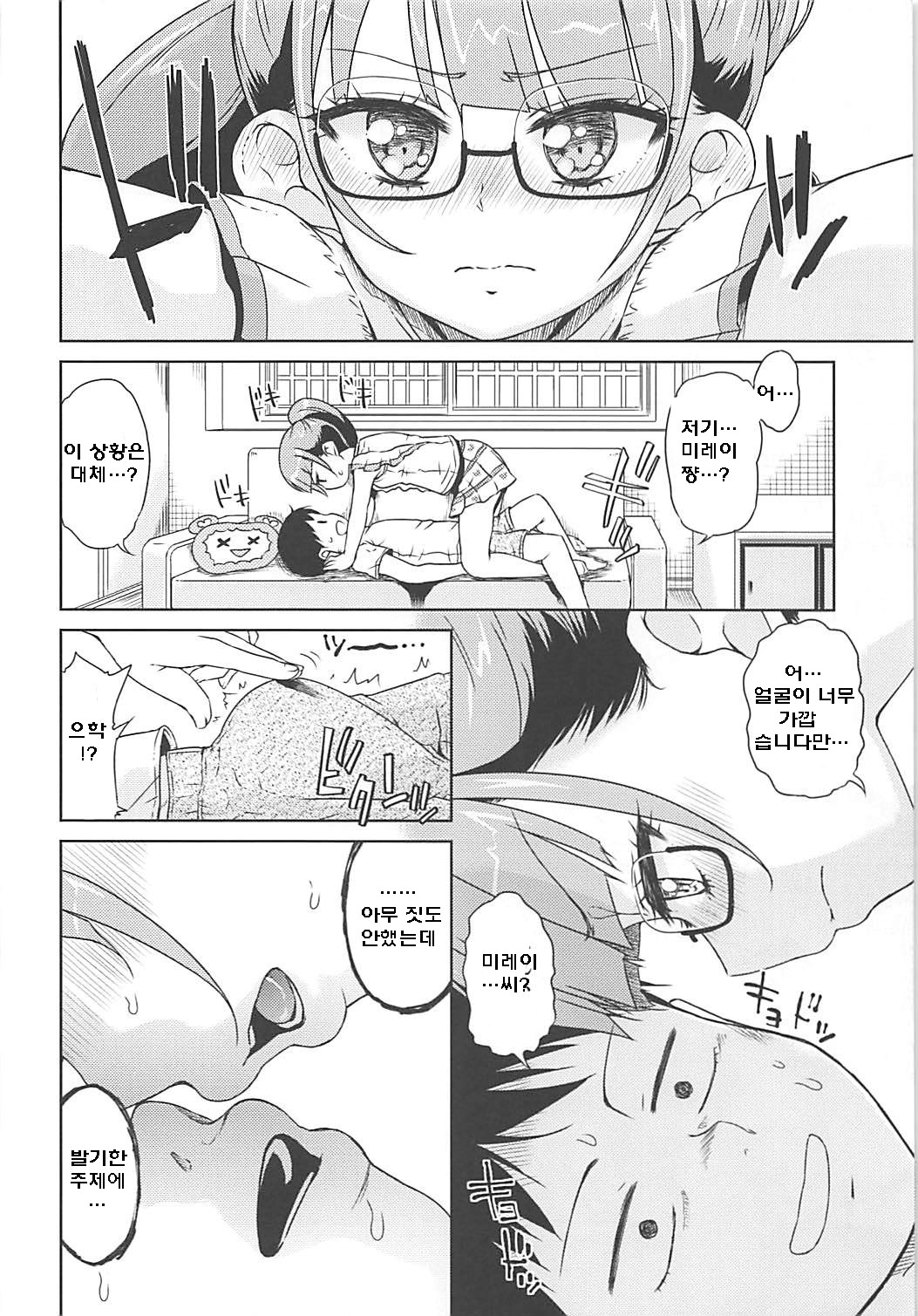 Mirei-chan to Love Love Junjou Hen | 미레이쨩과 러브러브 순정편 page 10 full