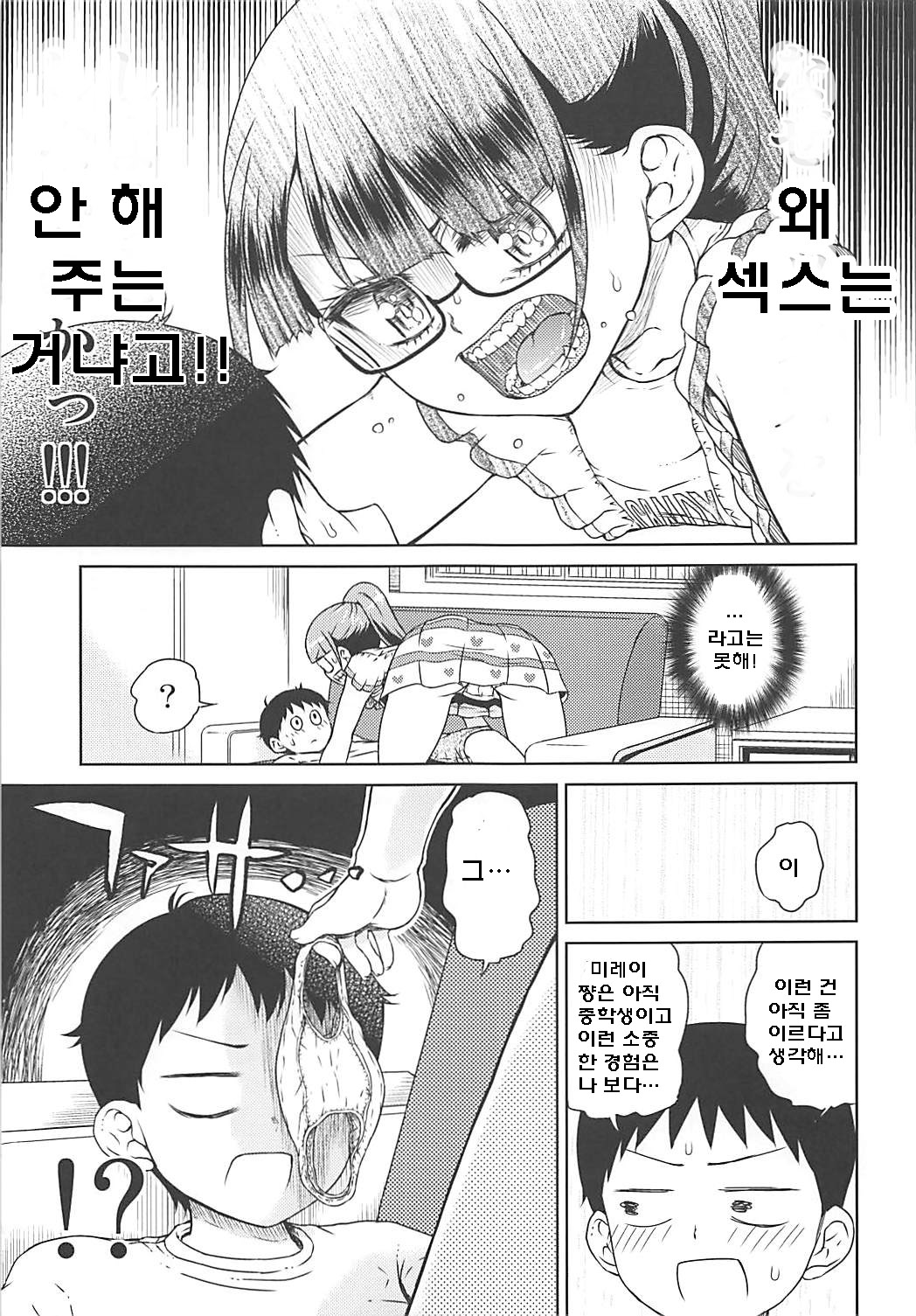 Mirei-chan to Love Love Junjou Hen | 미레이쨩과 러브러브 순정편 page 11 full