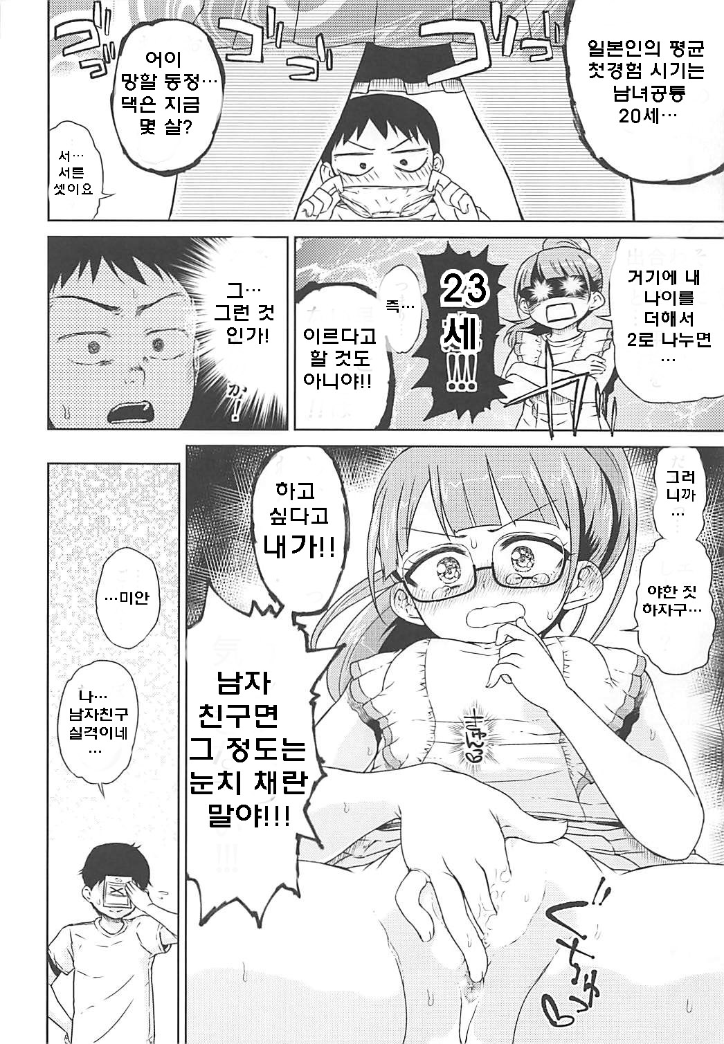 Mirei-chan to Love Love Junjou Hen | 미레이쨩과 러브러브 순정편 page 12 full