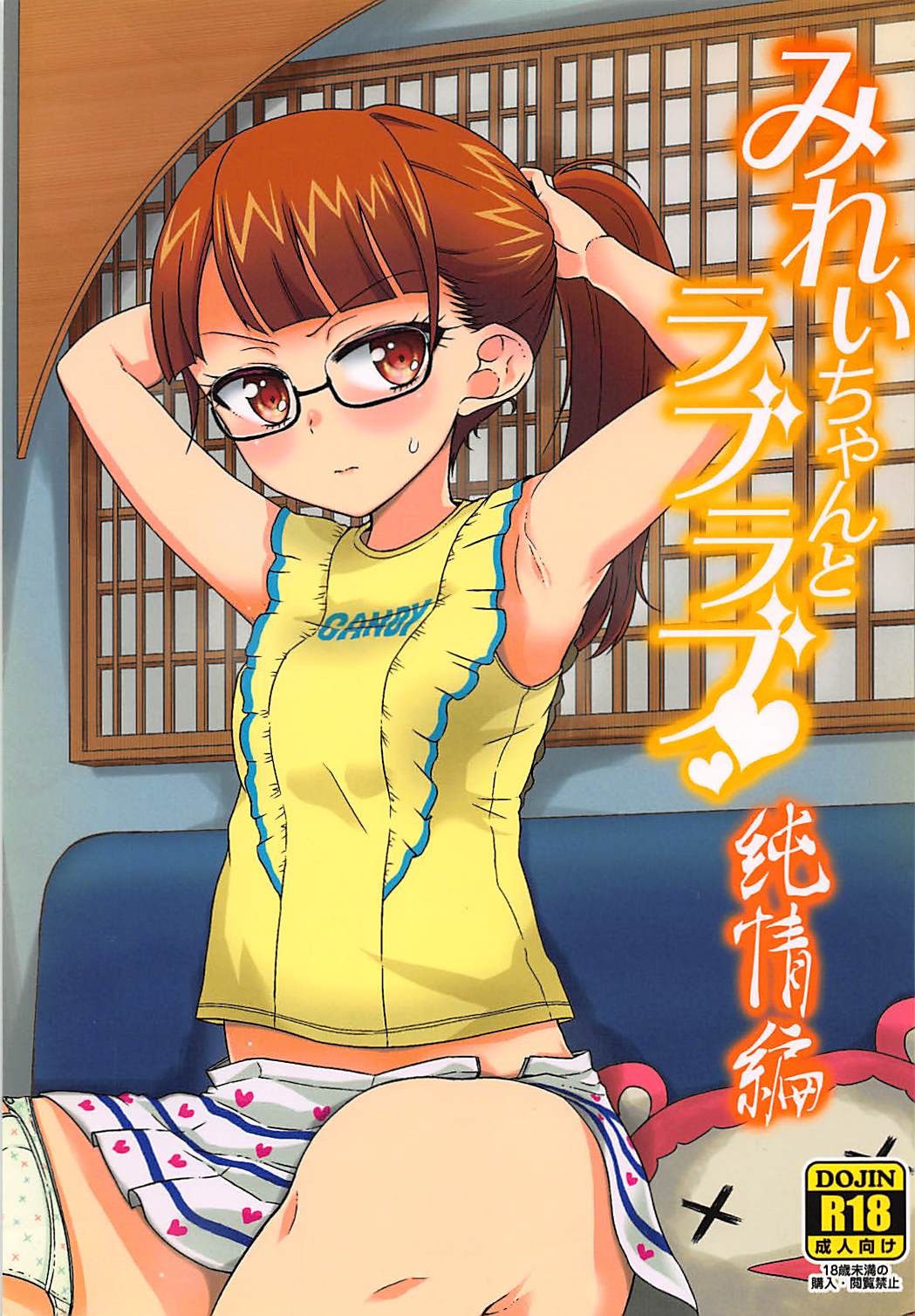 Mirei-chan to Love Love Junjou Hen | 미레이쨩과 러브러브 순정편 page 2 full
