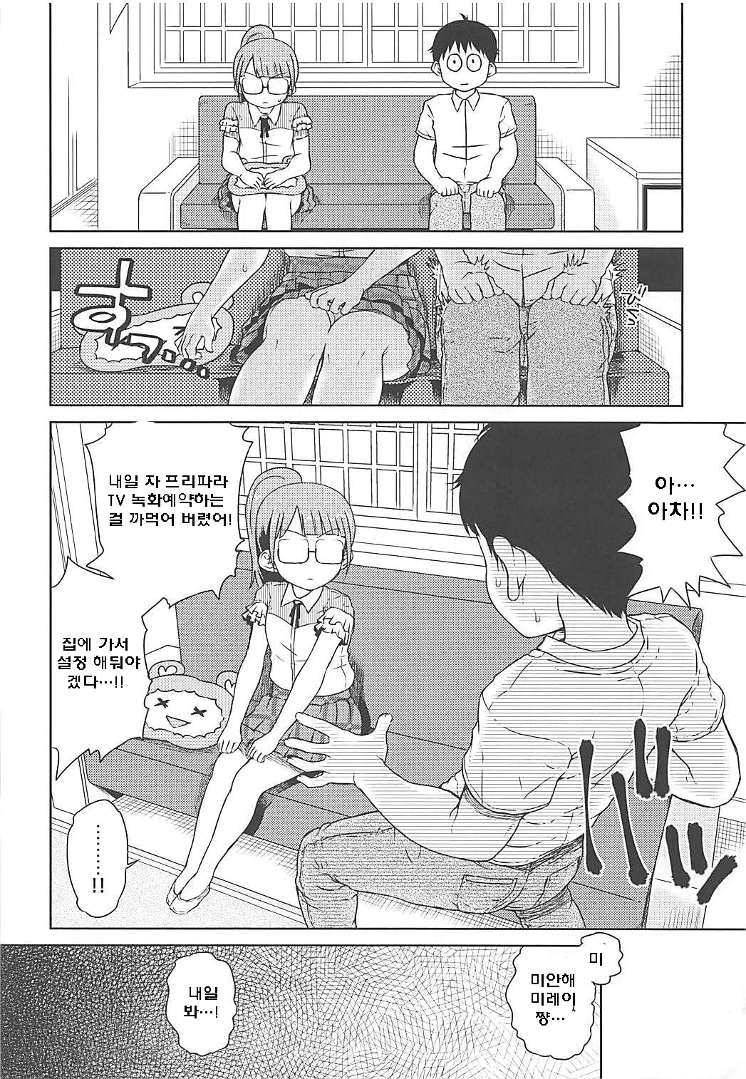 Mirei-chan to Love Love Junjou Hen | 미레이쨩과 러브러브 순정편 page 4 full