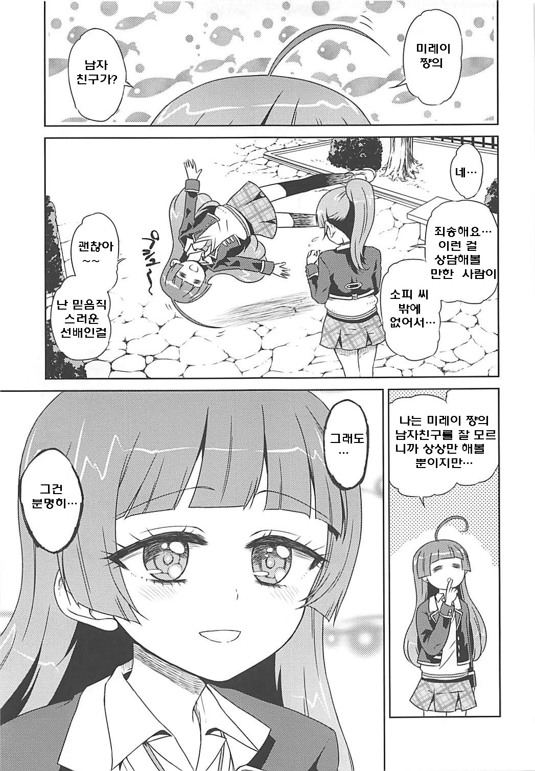 Mirei-chan to Love Love Junjou Hen | 미레이쨩과 러브러브 순정편 page 5 full