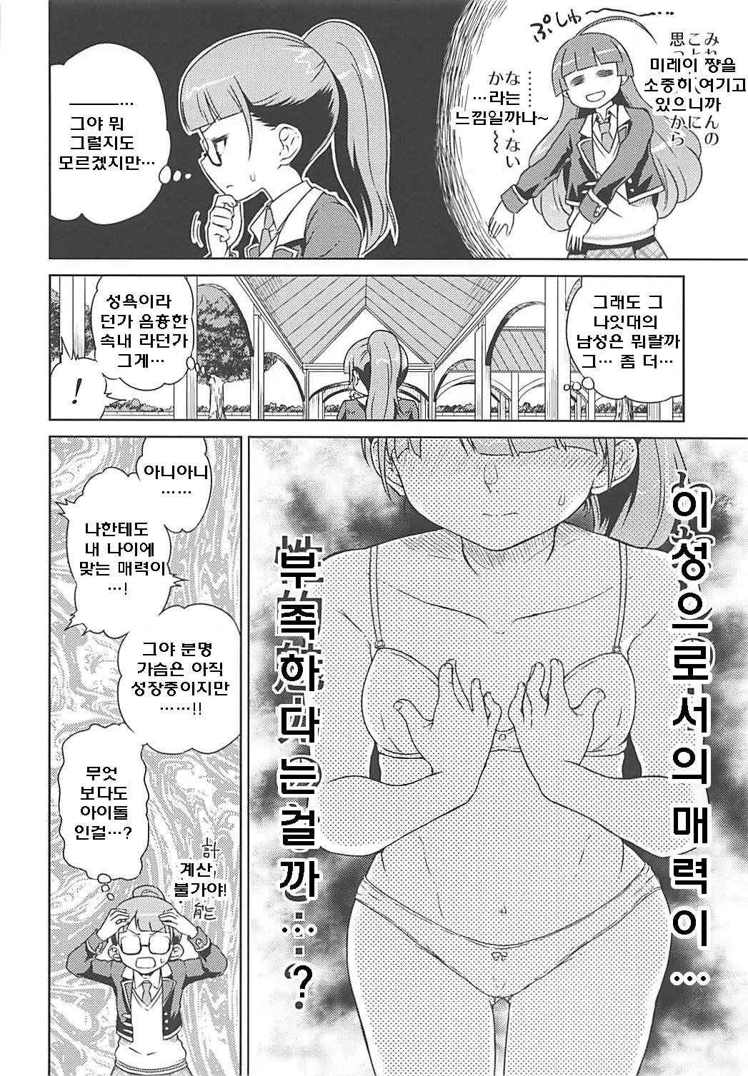 Mirei-chan to Love Love Junjou Hen | 미레이쨩과 러브러브 순정편 page 6 full