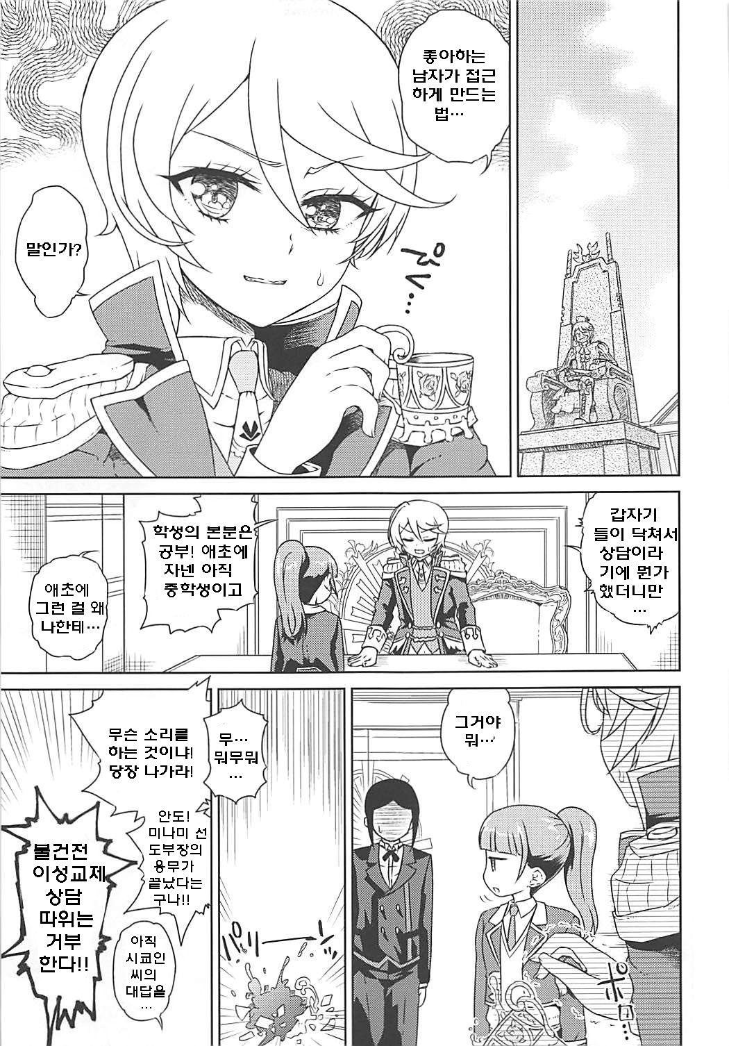 Mirei-chan to Love Love Junjou Hen | 미레이쨩과 러브러브 순정편 page 7 full