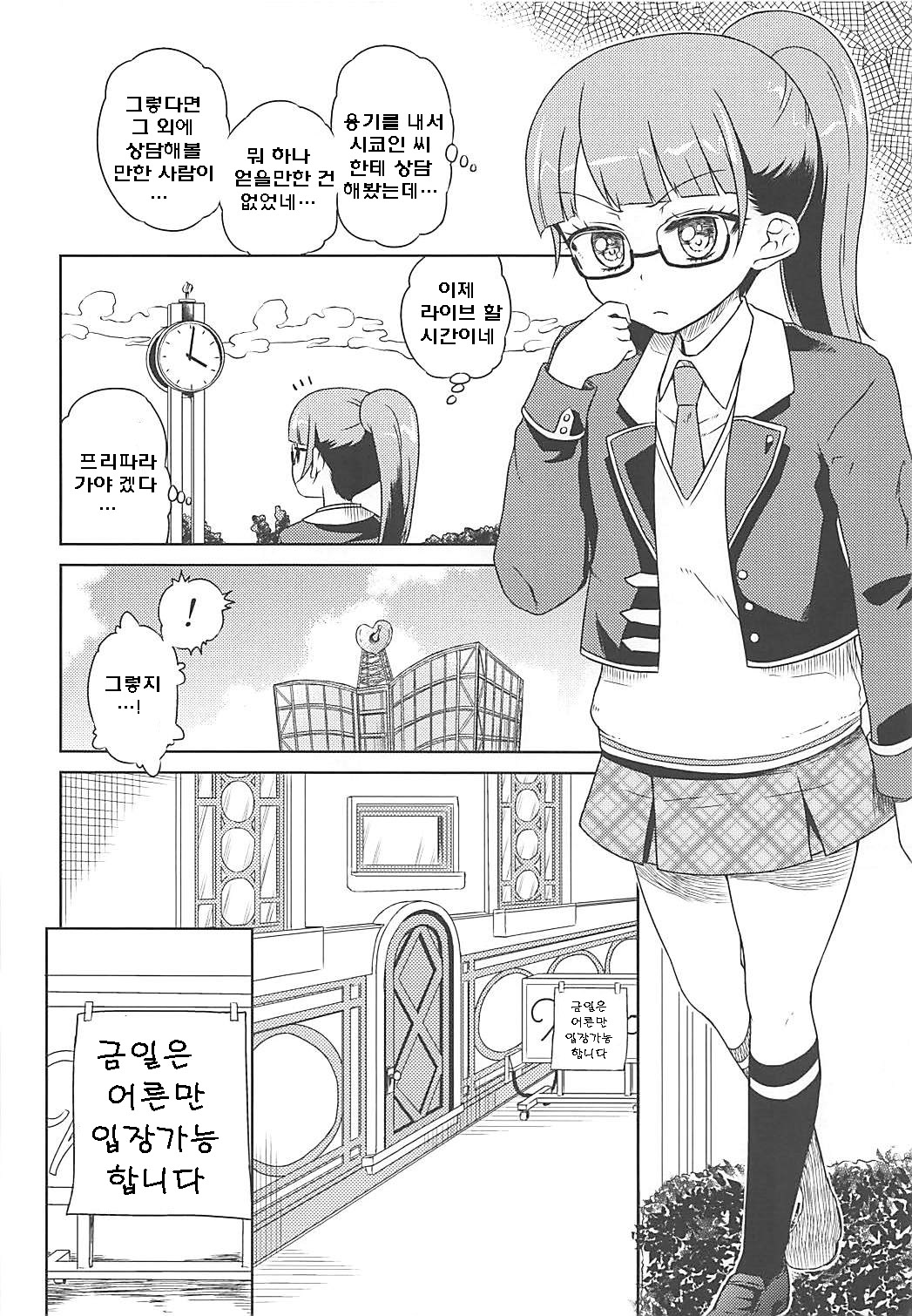 Mirei-chan to Love Love Junjou Hen | 미레이쨩과 러브러브 순정편 page 8 full