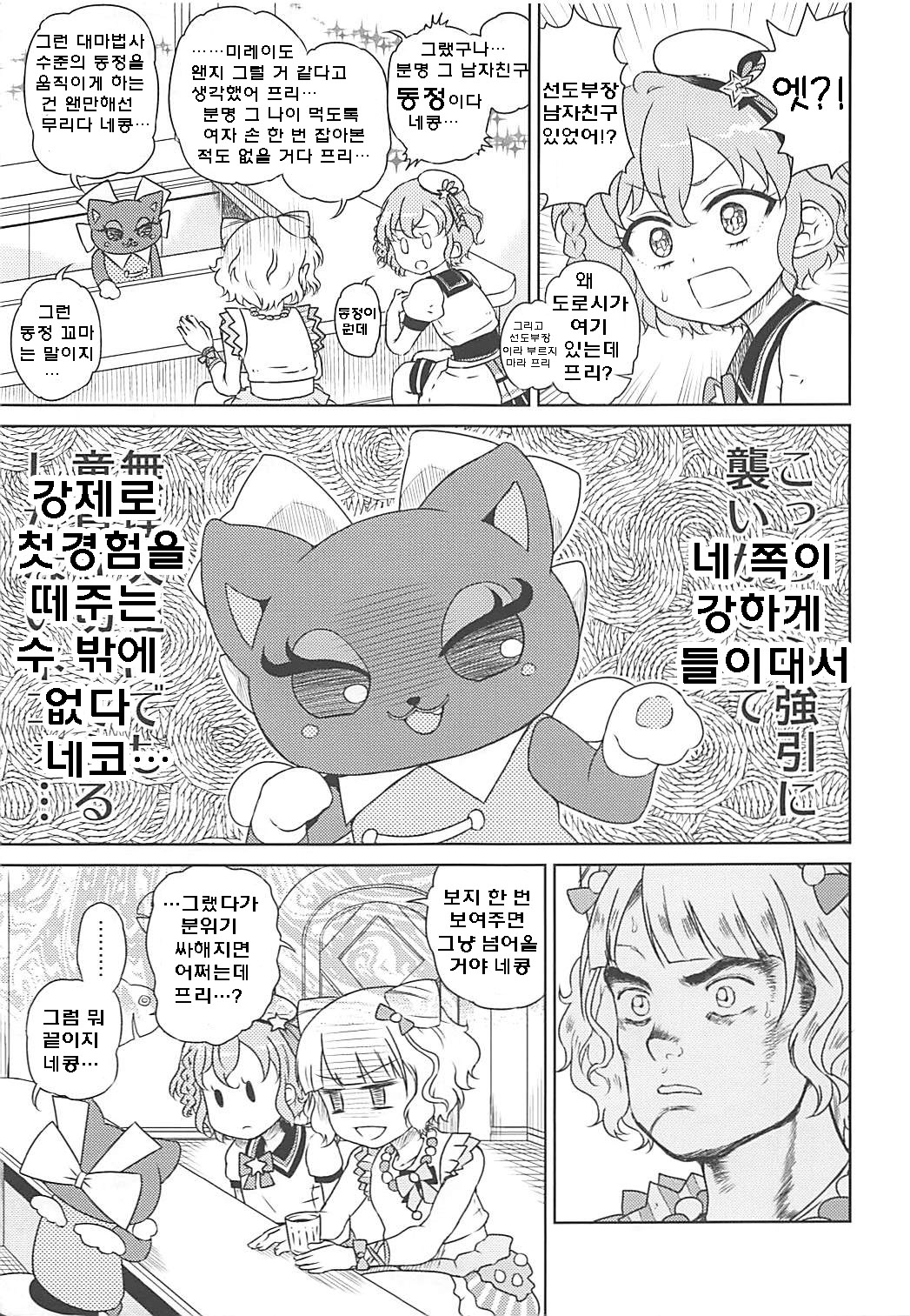 Mirei-chan to Love Love Junjou Hen | 미레이쨩과 러브러브 순정편 page 9 full