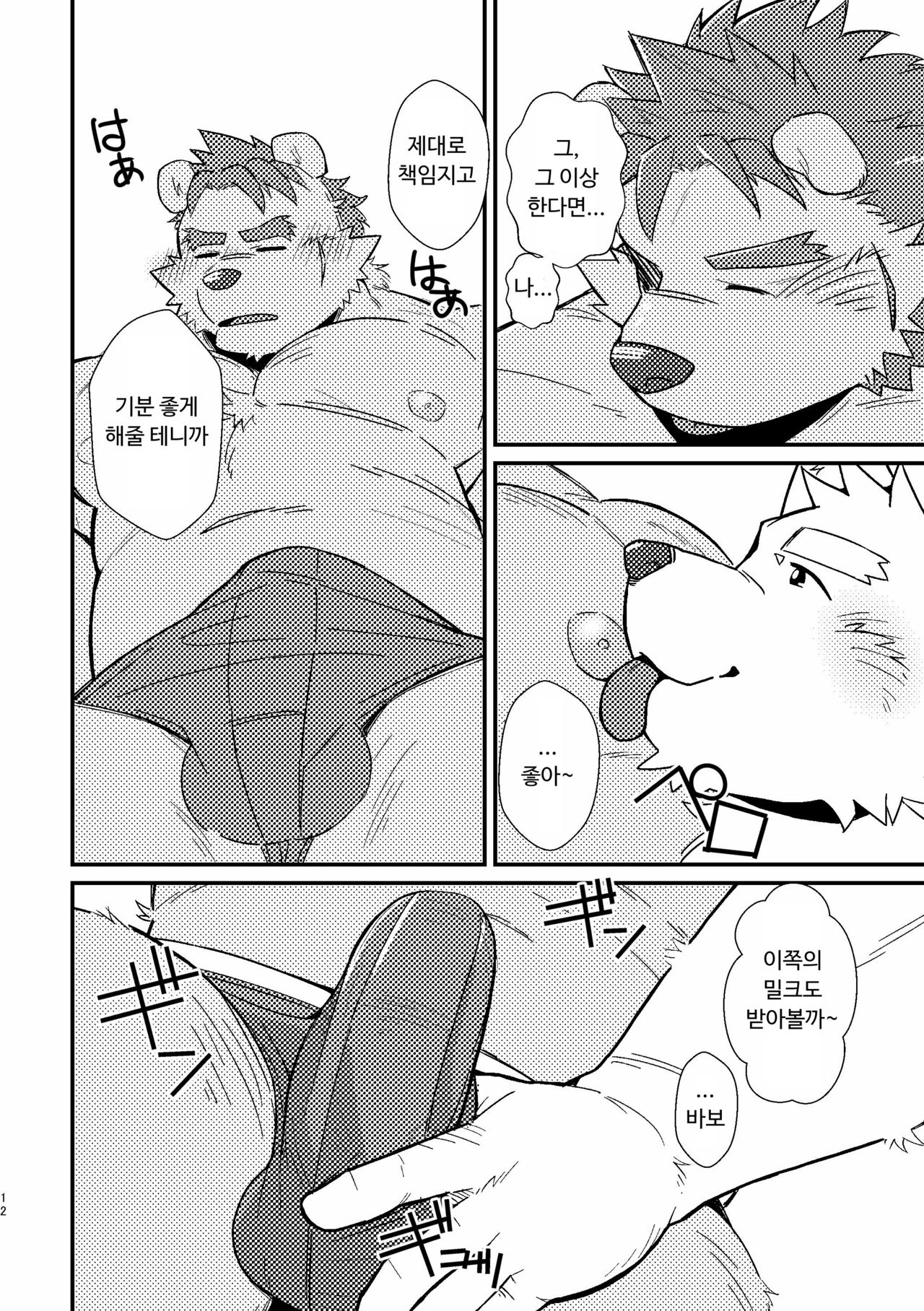 Bear's Milk page 11 full