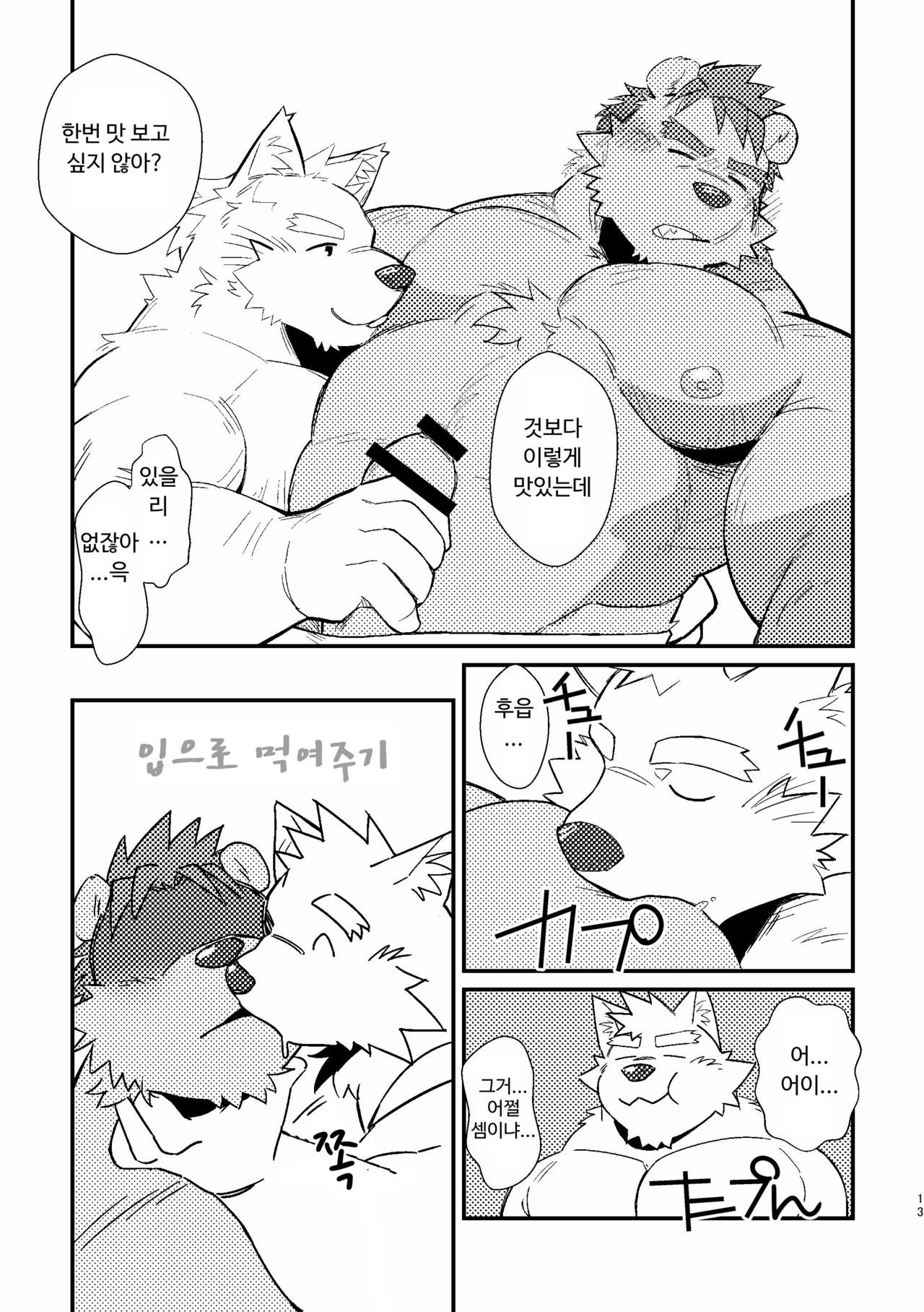 Bear's Milk page 12 full