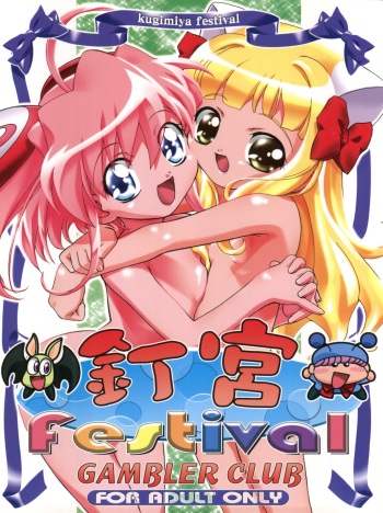 [Gambler Club (Kousaka Jun)] Kugimiya Festival (Pita Ten, Rizelmine) cover