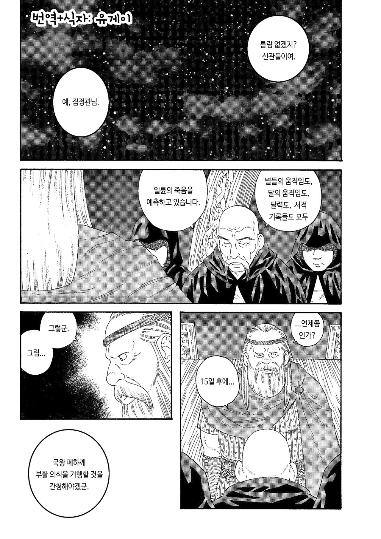 Nichirin no Ou | 일륜의 왕 page 1 full