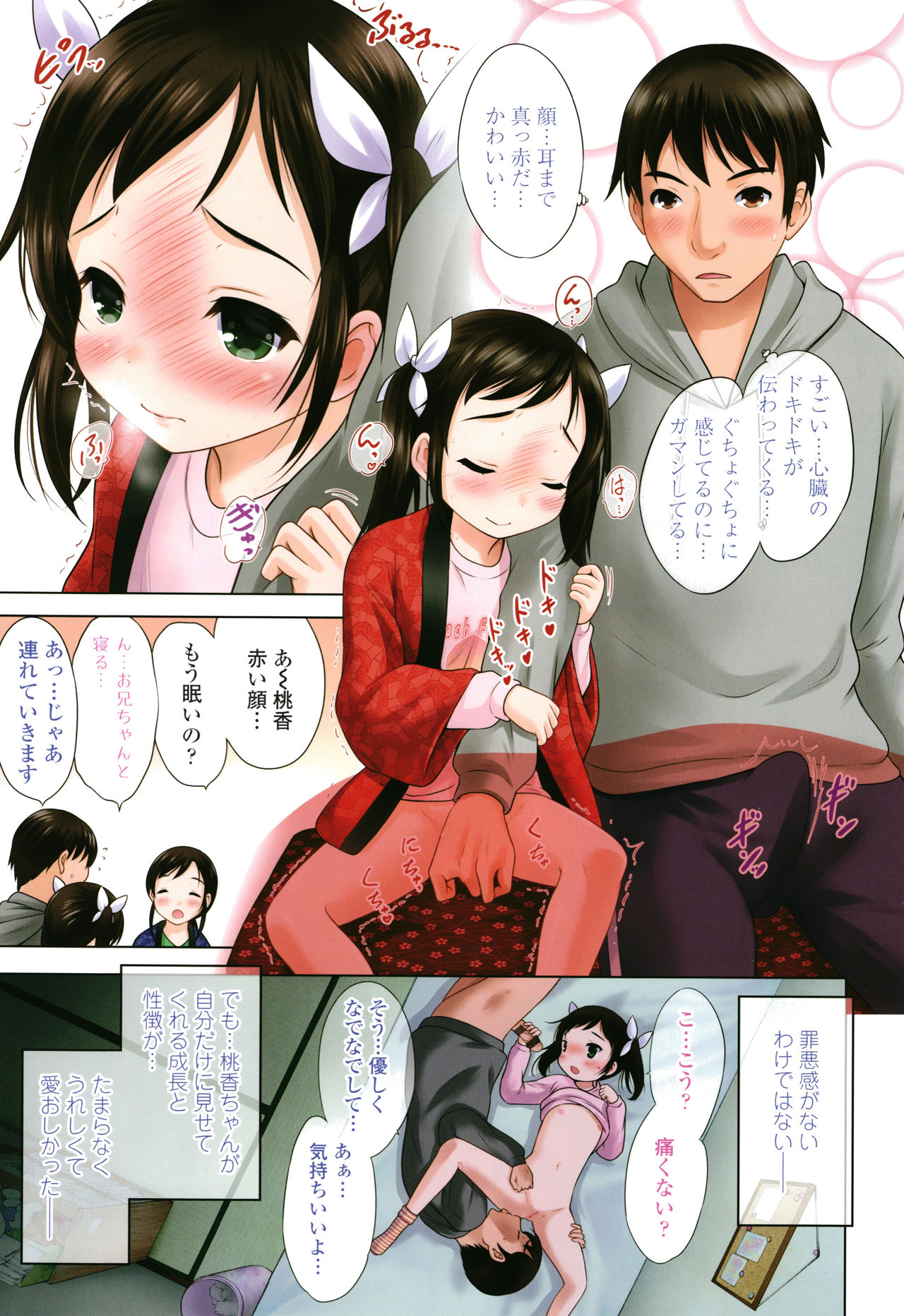 Watashi no Hajimetex page 10 full