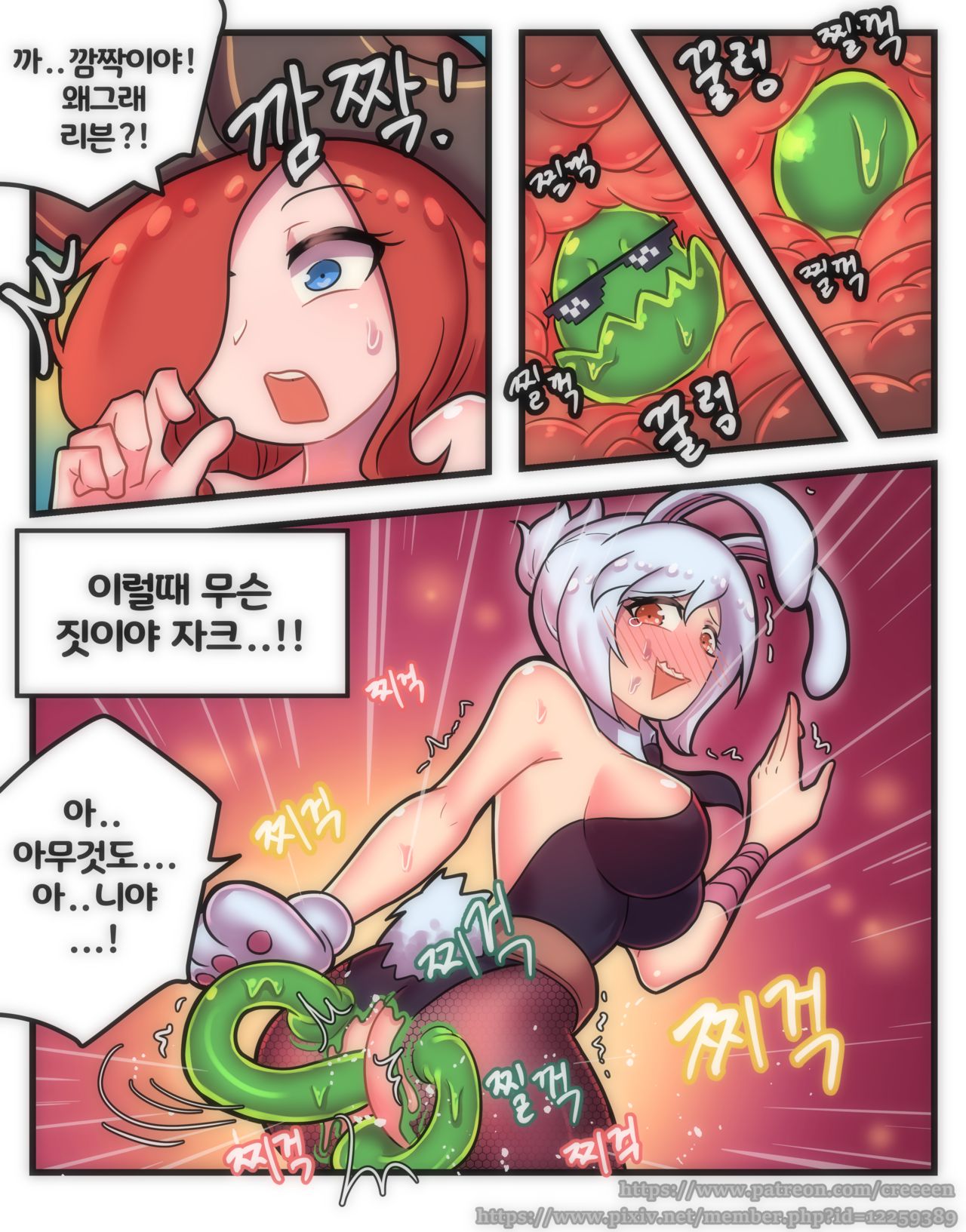 토끼맛 젤리 page 12 full