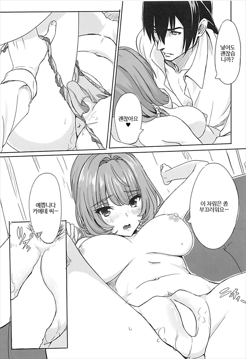 Koikaze Project III page 12 full