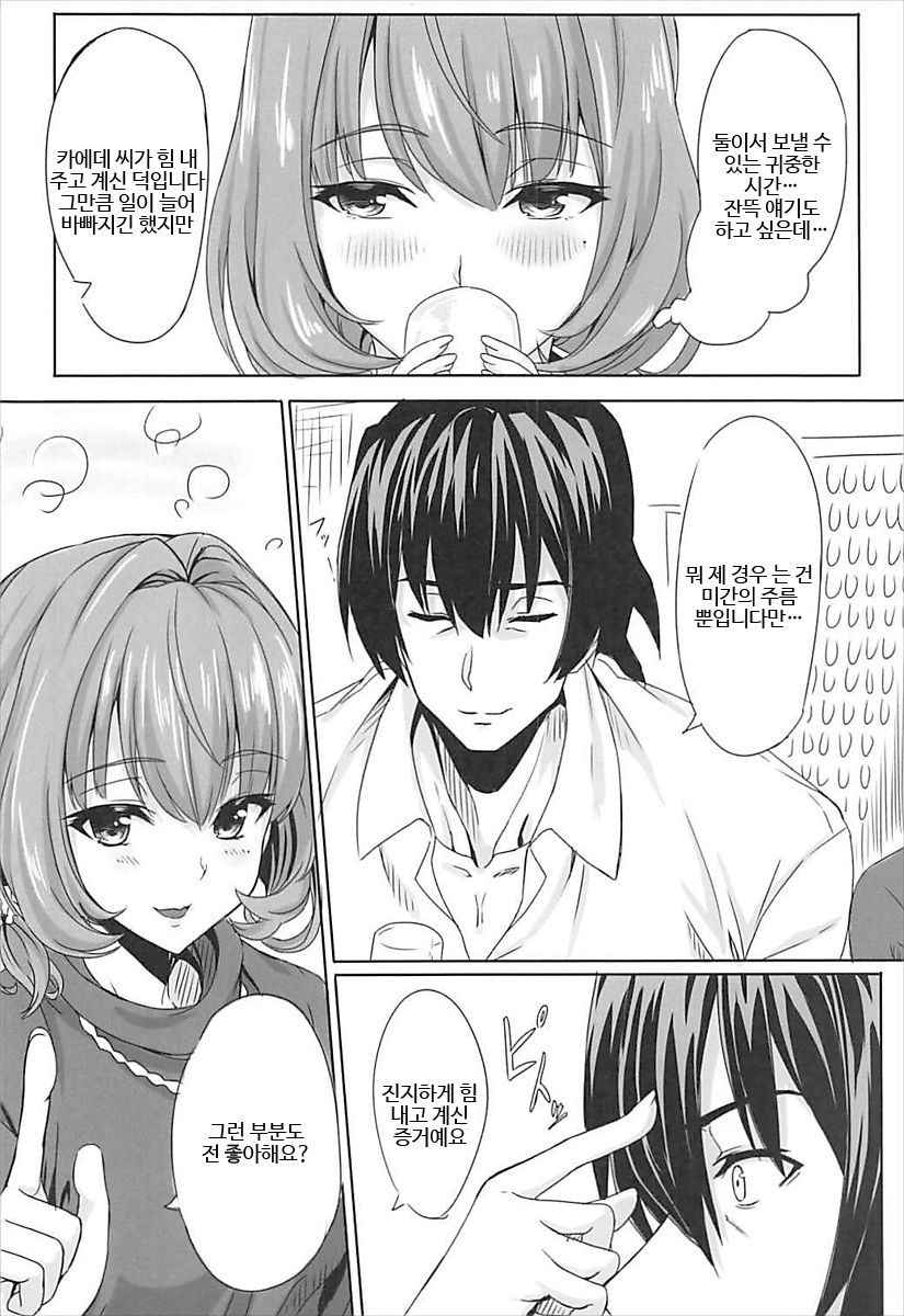 Koikaze Project III page 3 full