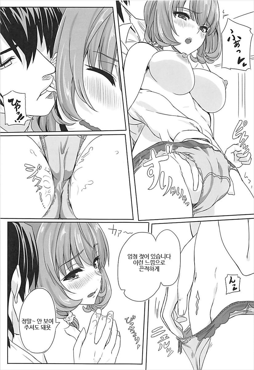 Koikaze Project III page 8 full