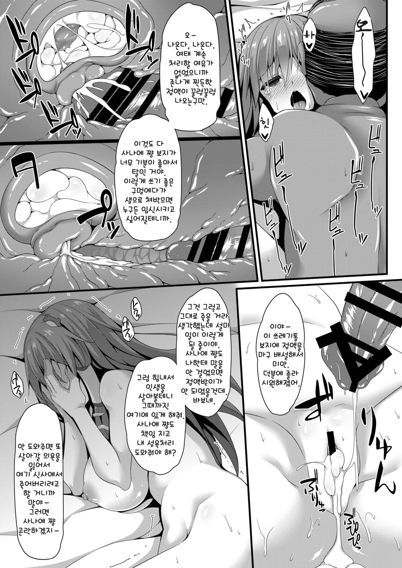Sanae Working Day | 사나에 워킹 데이 page 12 full