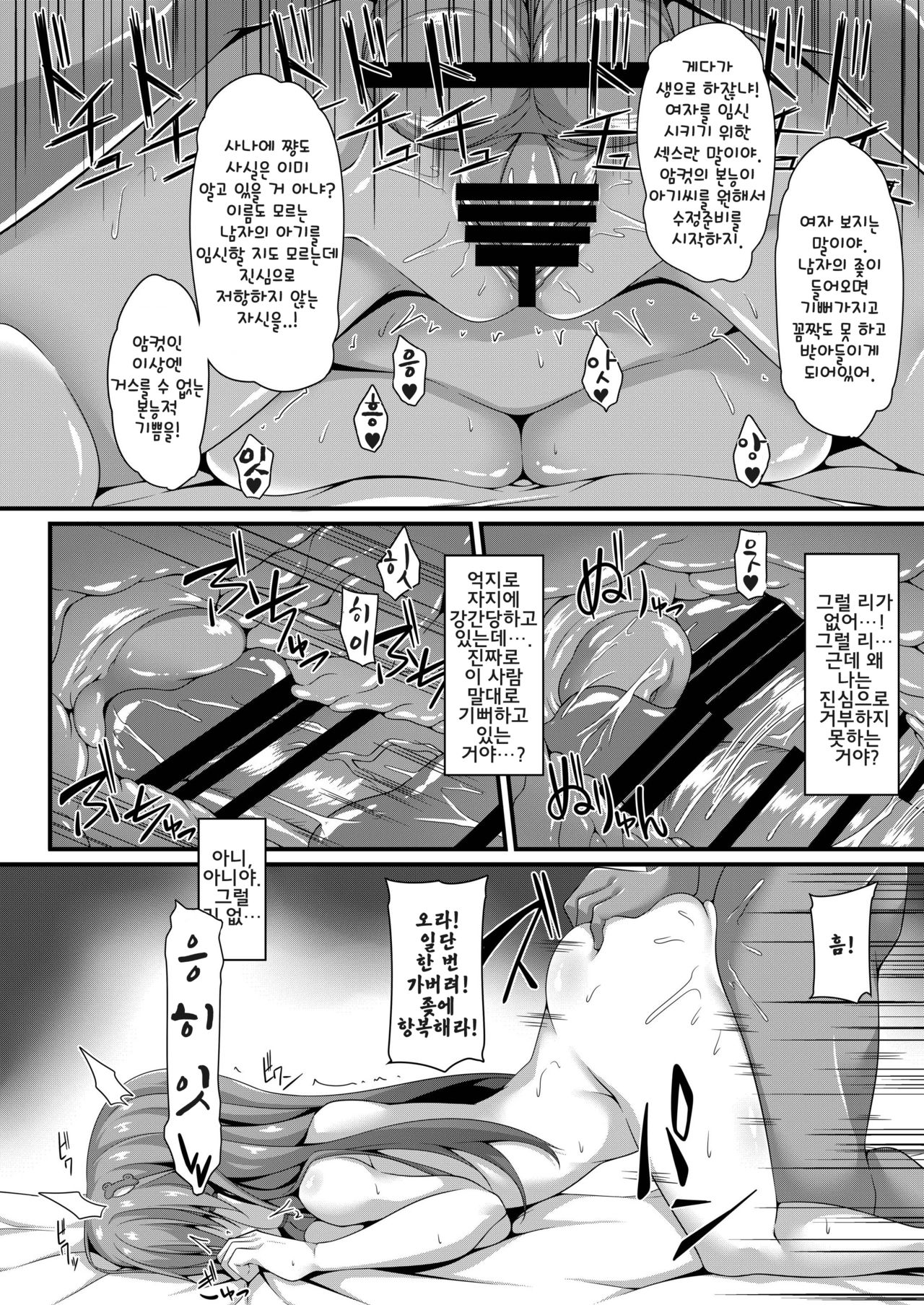Sanae Working Day | 사나에 워킹 데이 page 9 full