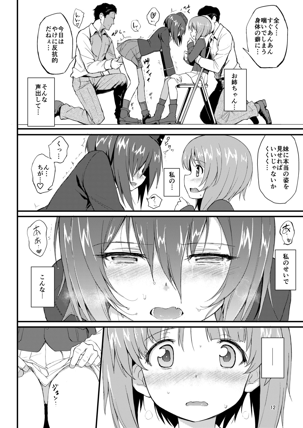 Nishizumi Shimai Ryoujoku page 12 full