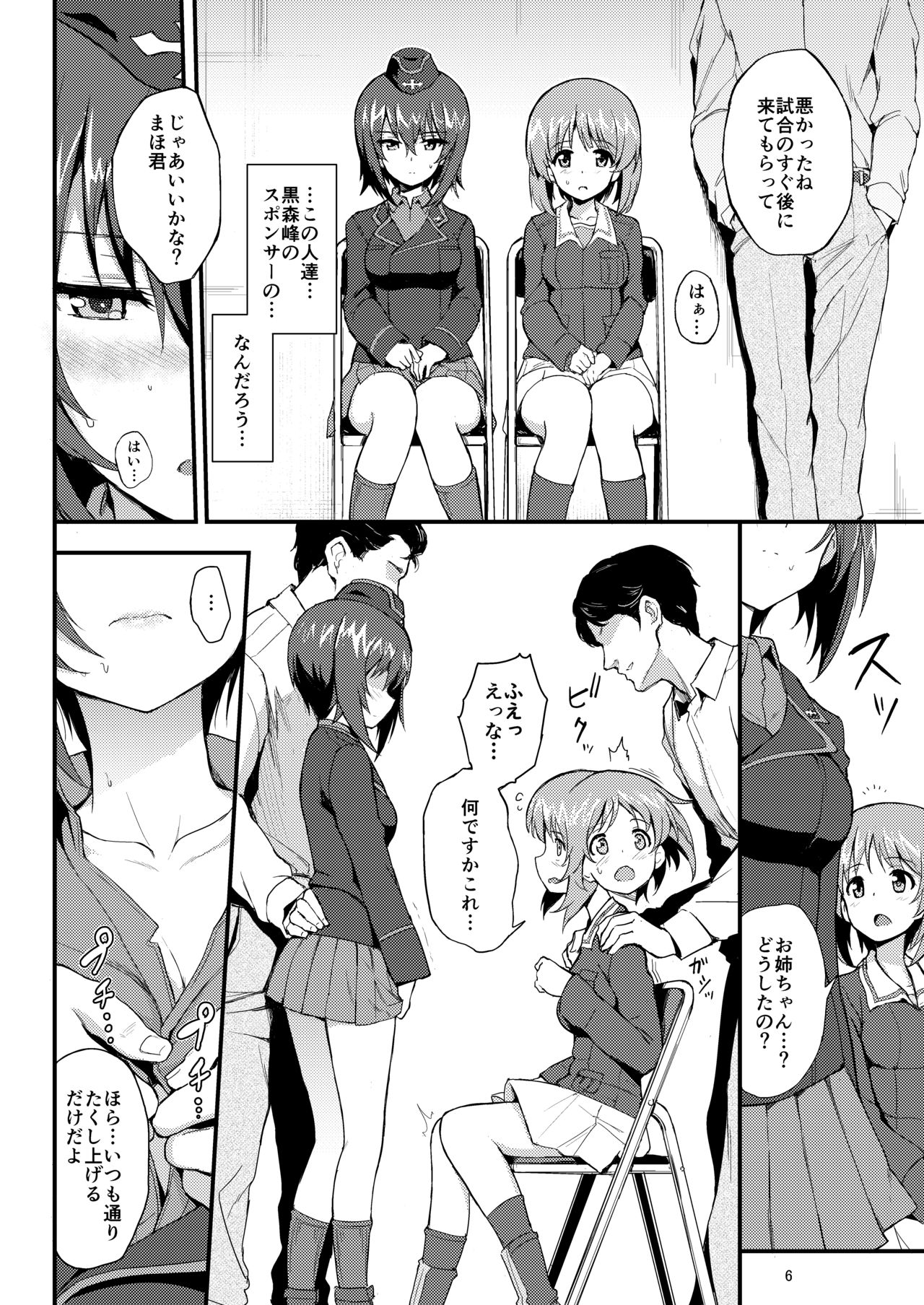 Nishizumi Shimai Ryoujoku page 6 full