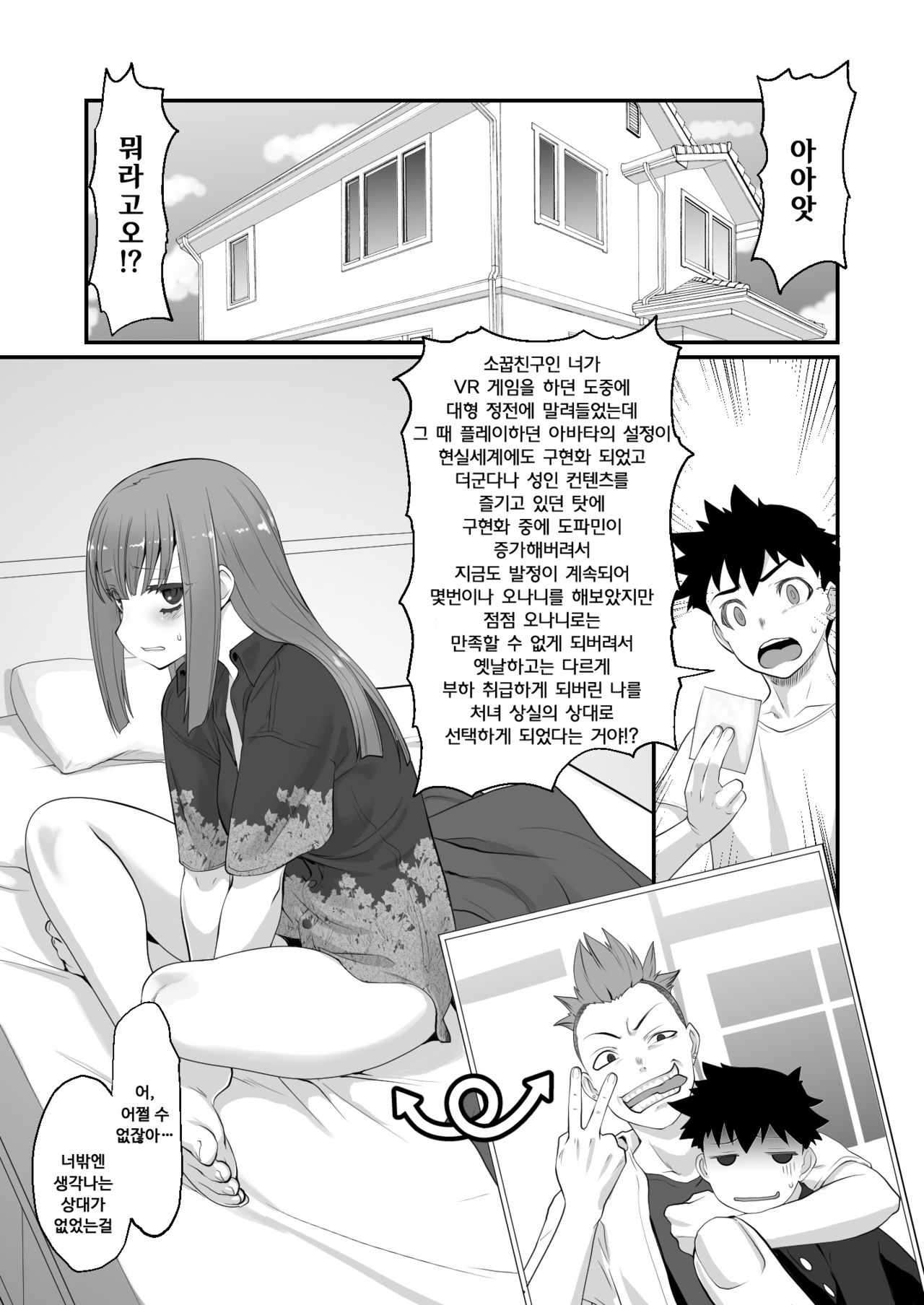 Furyou-kun Moto Pashiri no Onna ni Naru | 양아치군 빵셔틀의 여자가 되다 page 2 full