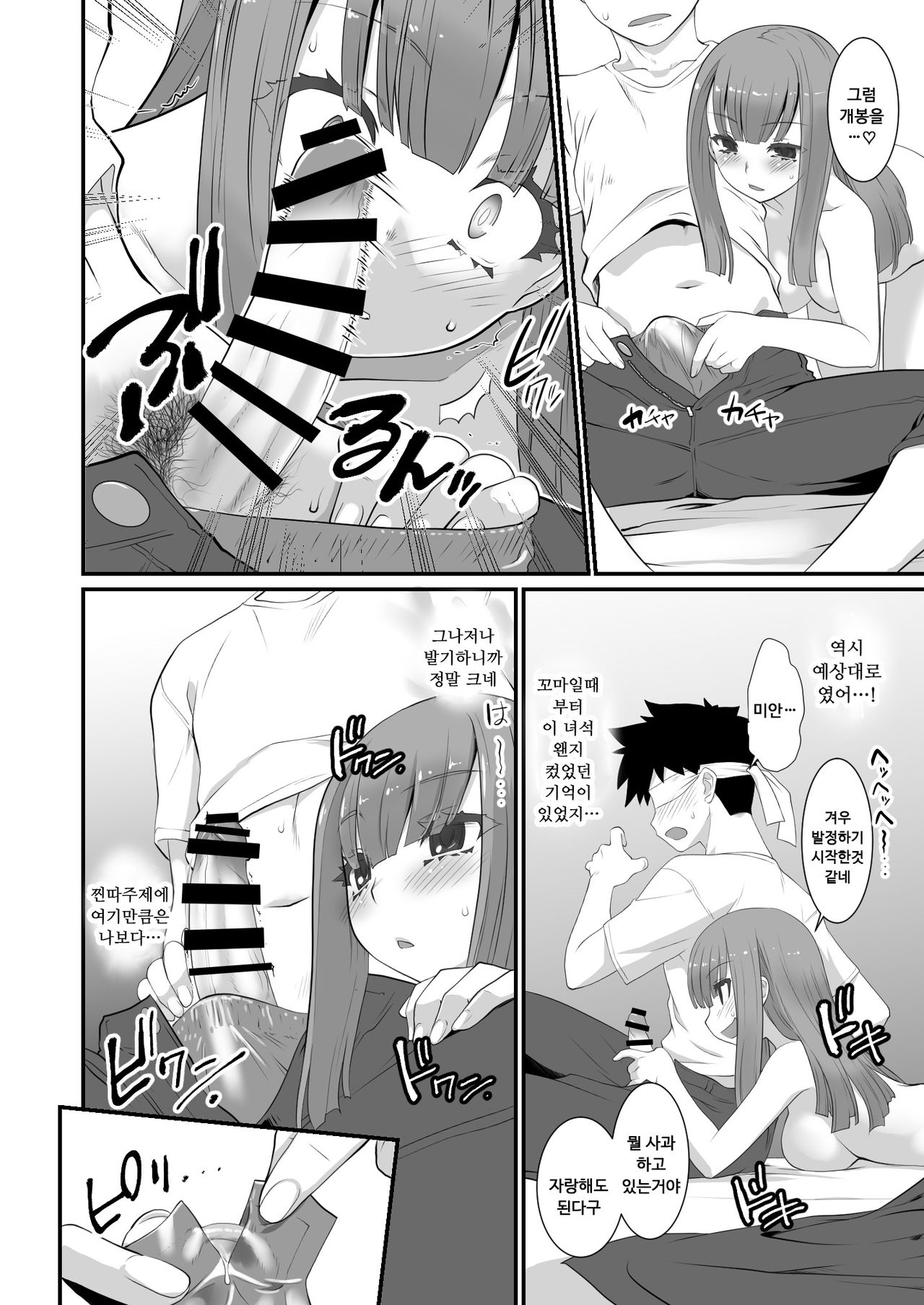 Furyou-kun Moto Pashiri no Onna ni Naru | 양아치군 빵셔틀의 여자가 되다 page 7 full