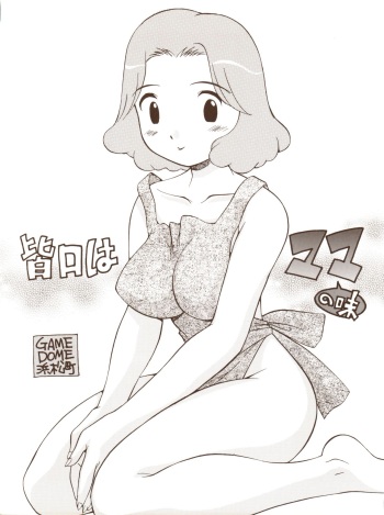 [GAME DOME Hamamatsucho (Kamirenjaku Sanpei)] Minaguchi ha Mama no Aji (Various) cover