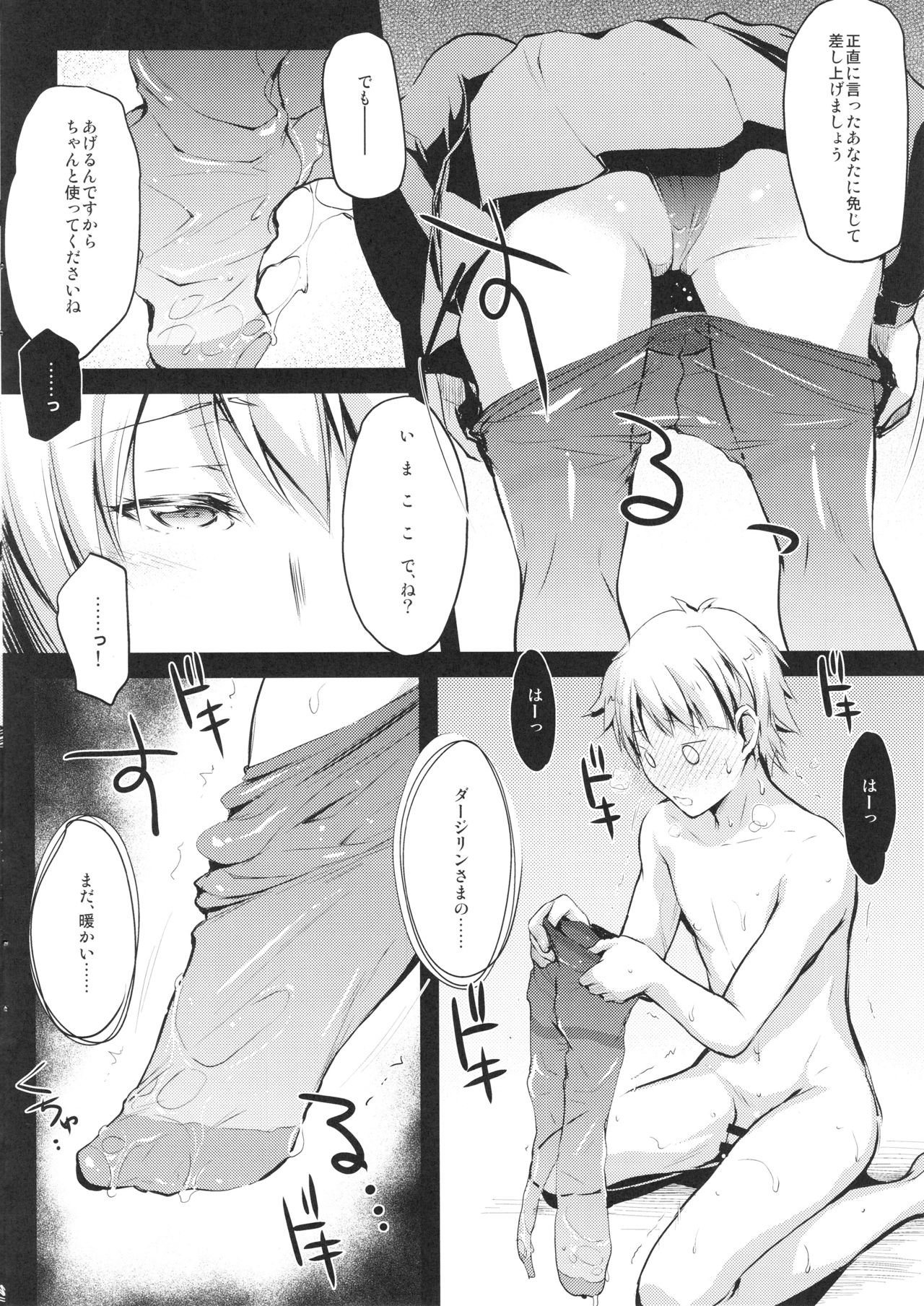 Shukujo no Tashinami page 8 full