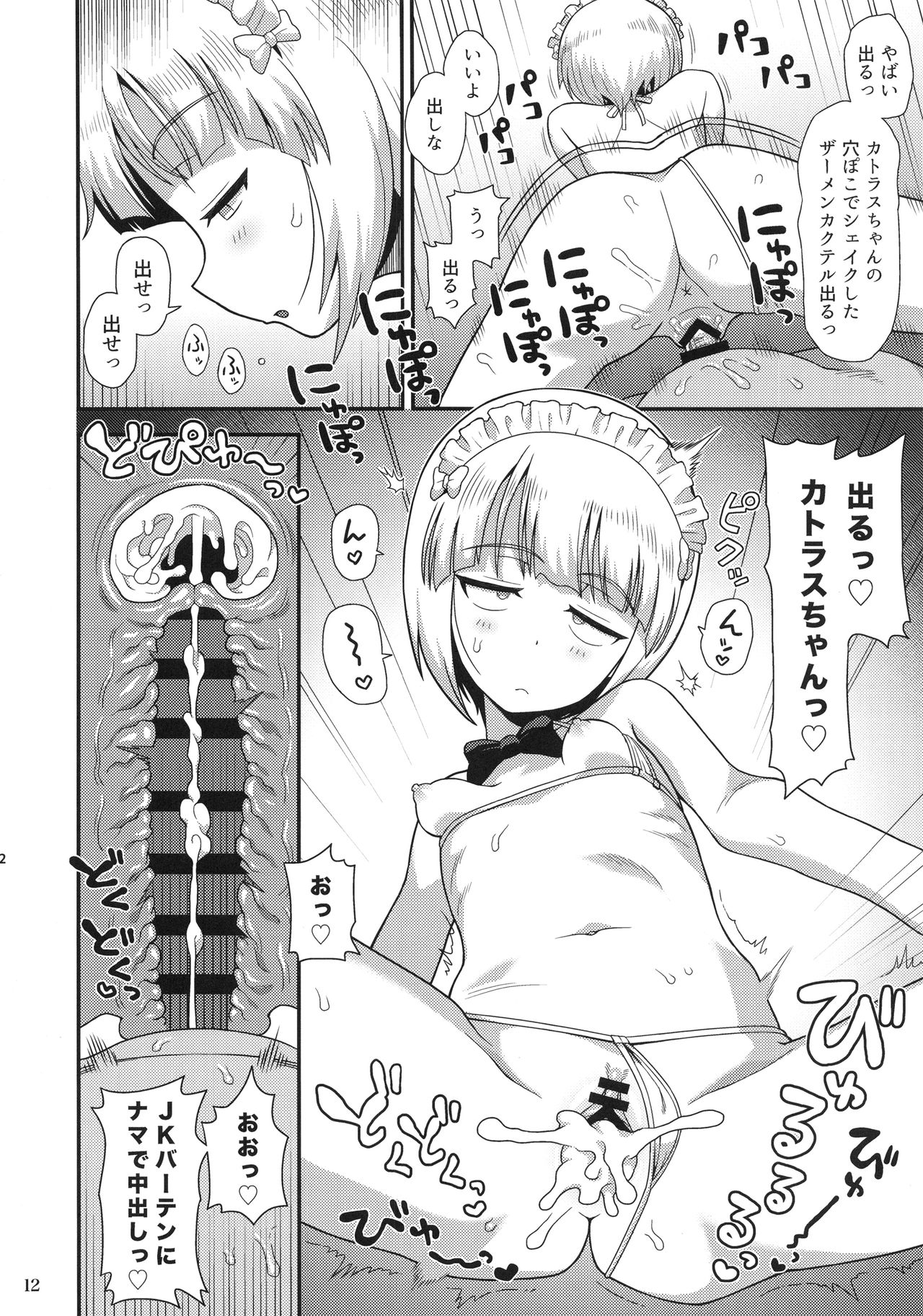 Namahame Soap Donzoko page 11 full