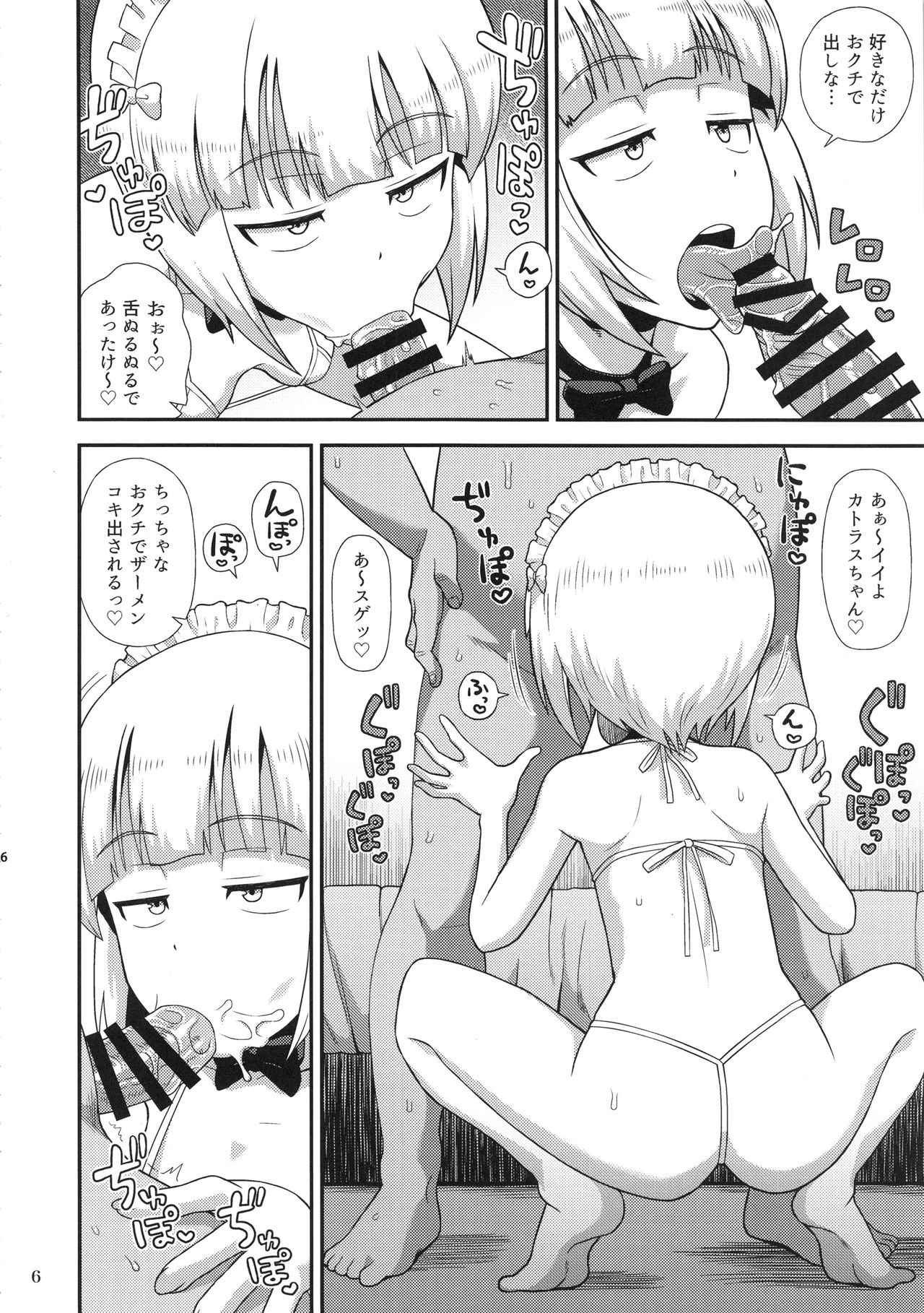 Namahame Soap Donzoko page 5 full