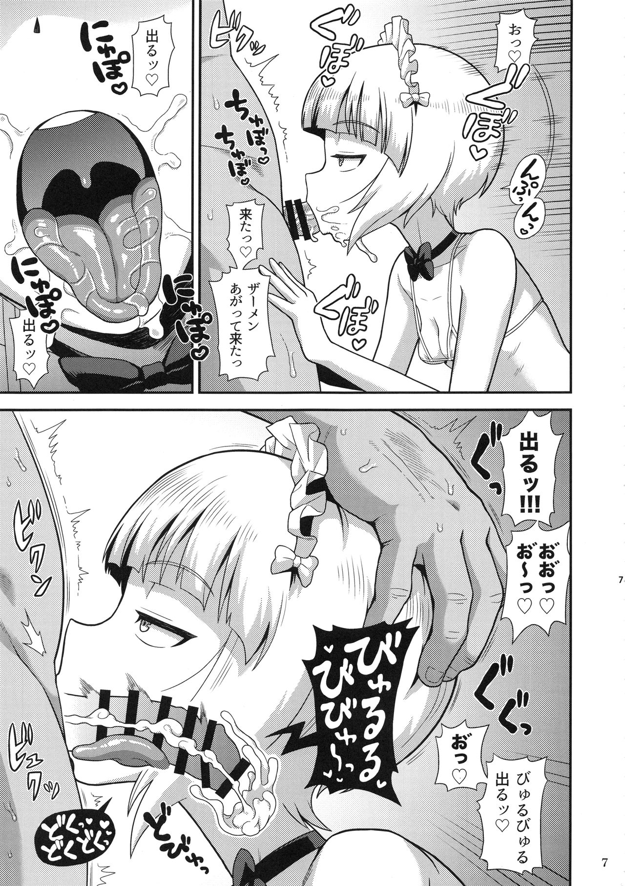 Namahame Soap Donzoko page 6 full
