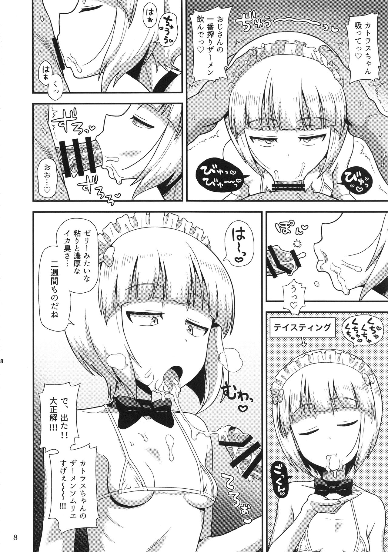 Namahame Soap Donzoko page 7 full
