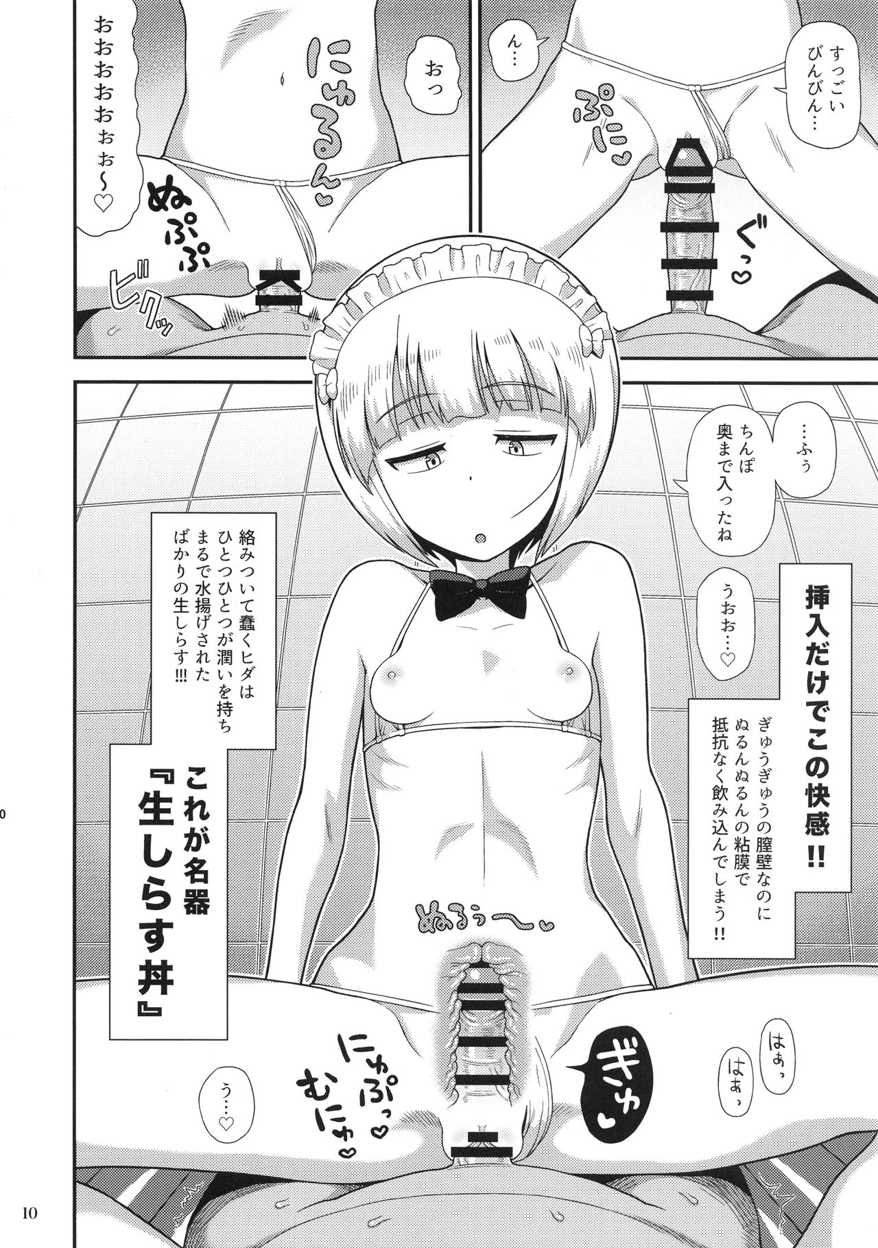 Namahame Soap Donzoko page 9 full