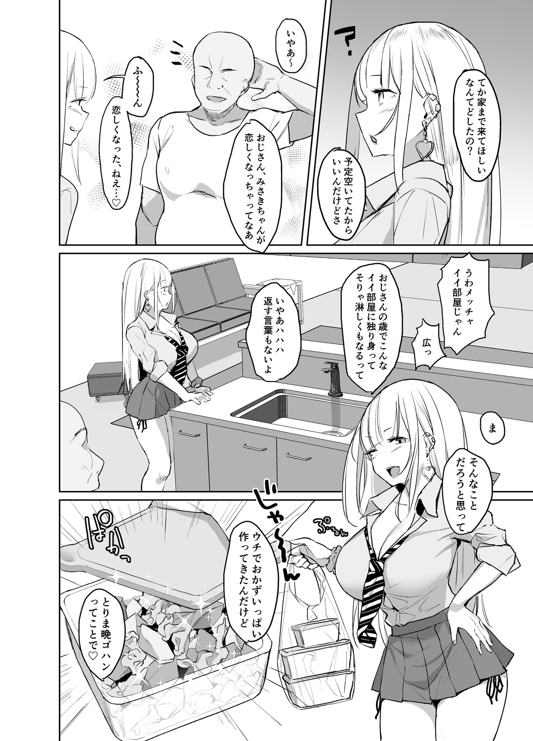 Ecchi na Gal JK ga Kyokon Zetsurin Oji-san to Pakoru Yatsu. page 3 full