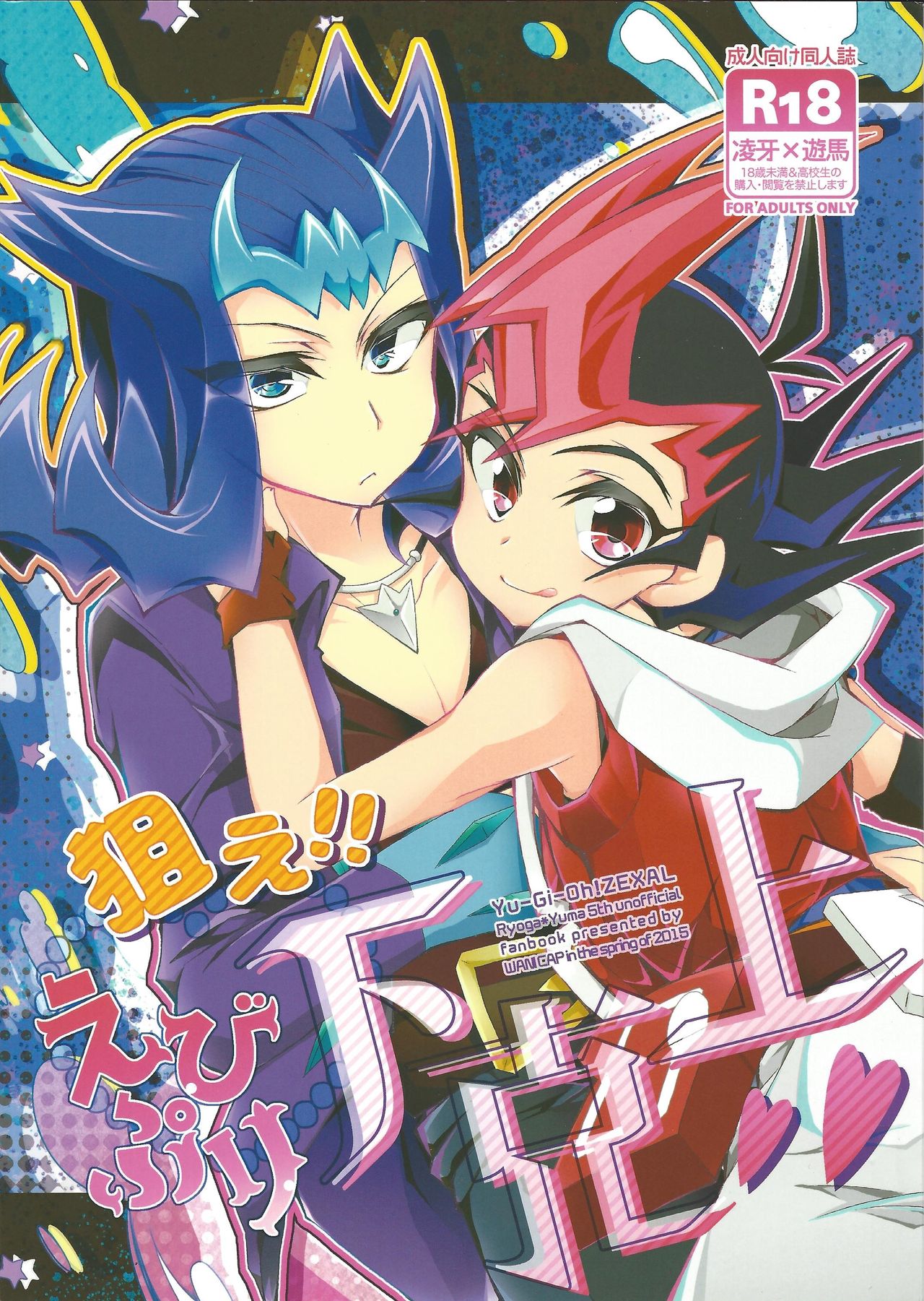 Nerae!! Ebipuri Gekokujou page 1 full