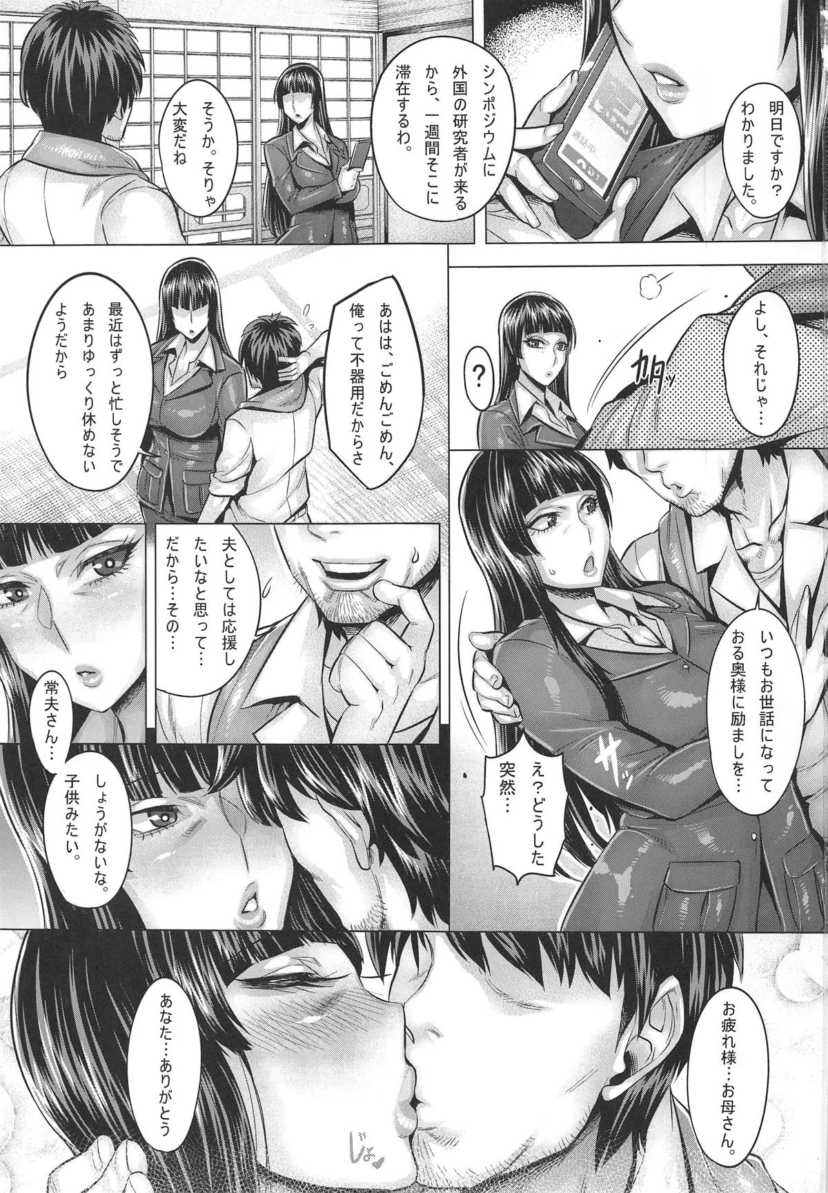 Inran Iemoto no Sennou Nakadashi Settai page 2 full