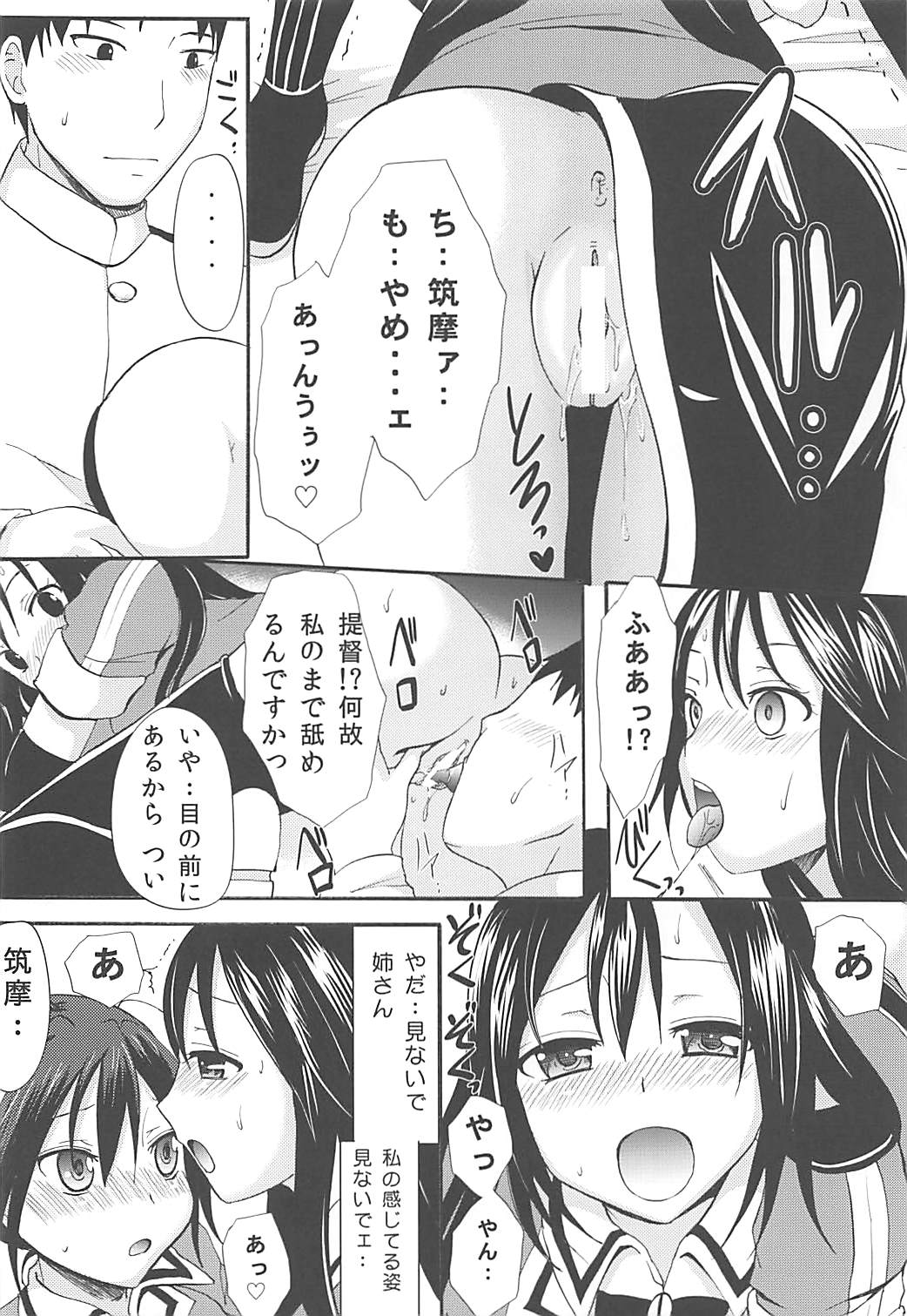 ToneChiku to Juukon Kakko Kari page 11 full